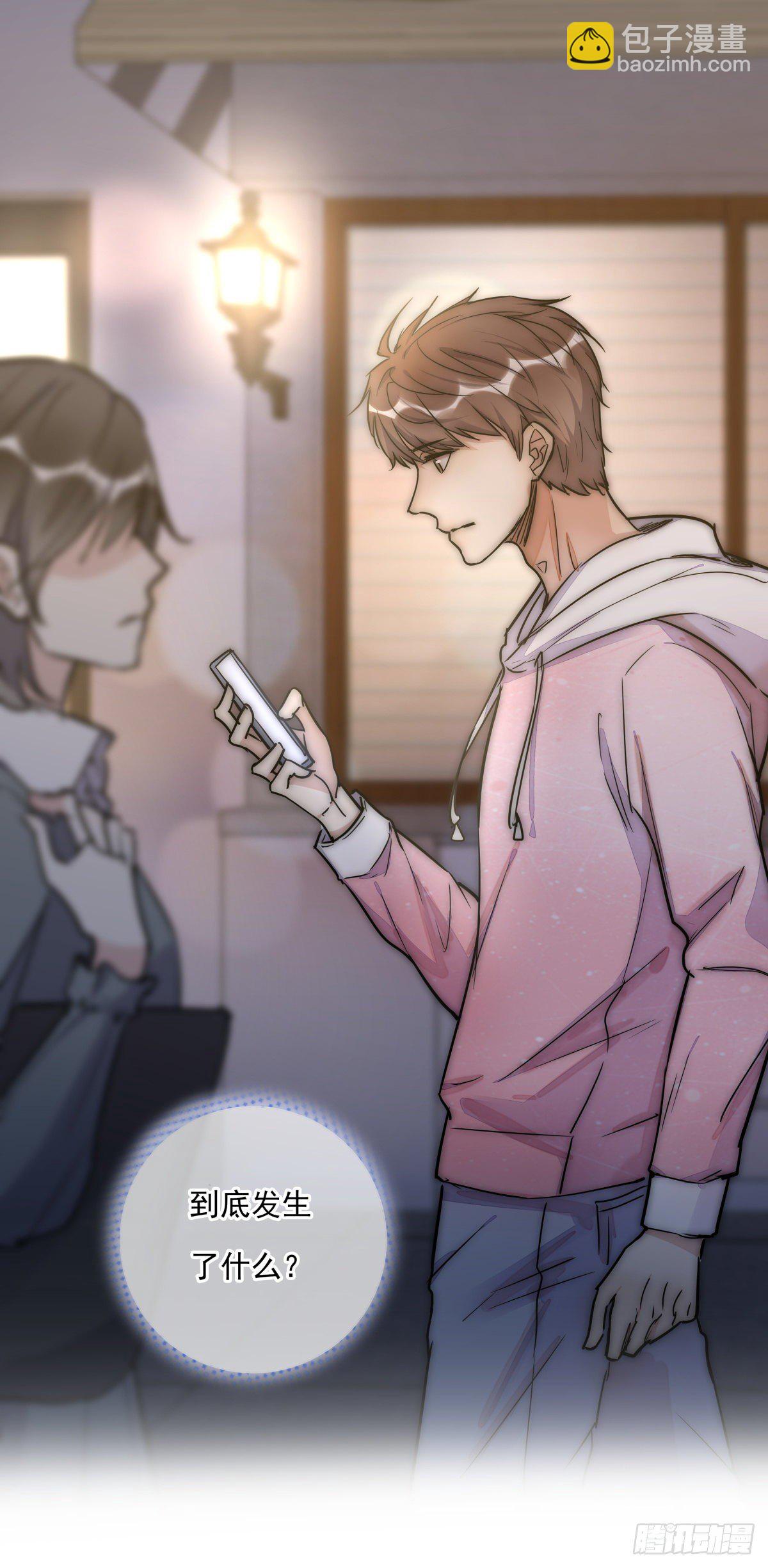 《心理负距离》056 交易 第5页