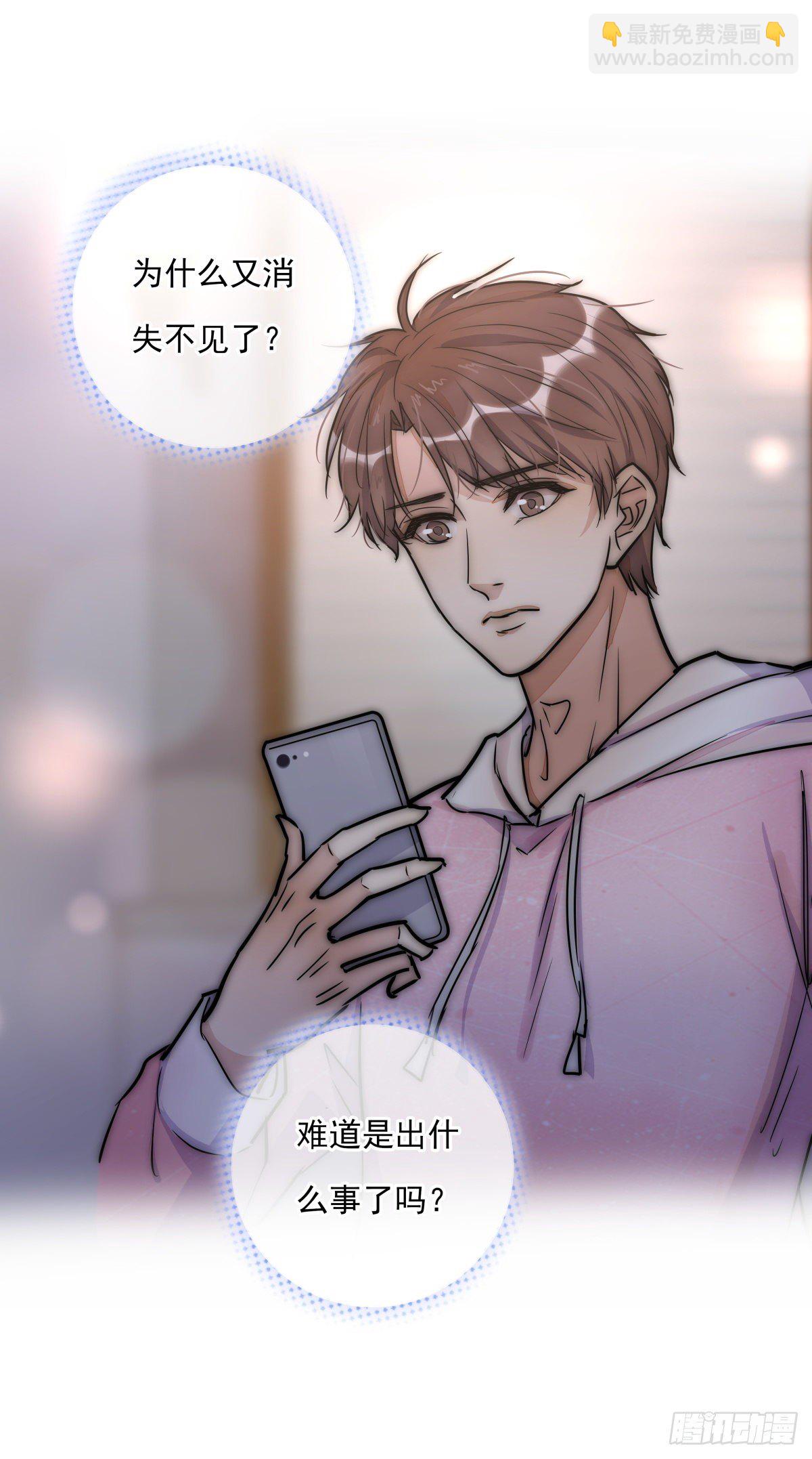 《心理负距离》056 交易 第6页