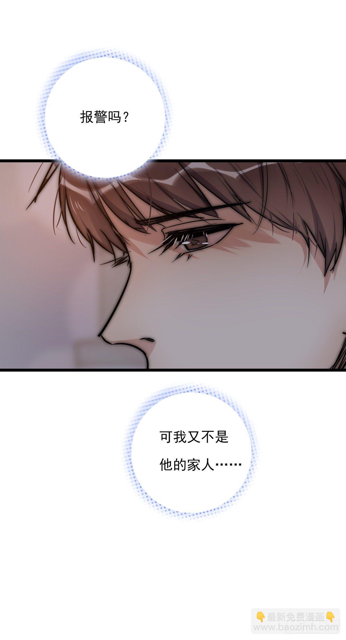 《心理负距离》056 交易 第8页