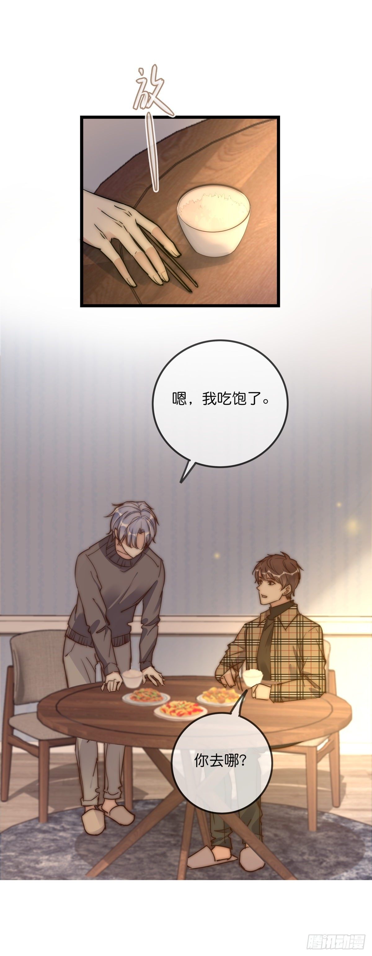 《心理负距离》059 我不需要 第12页