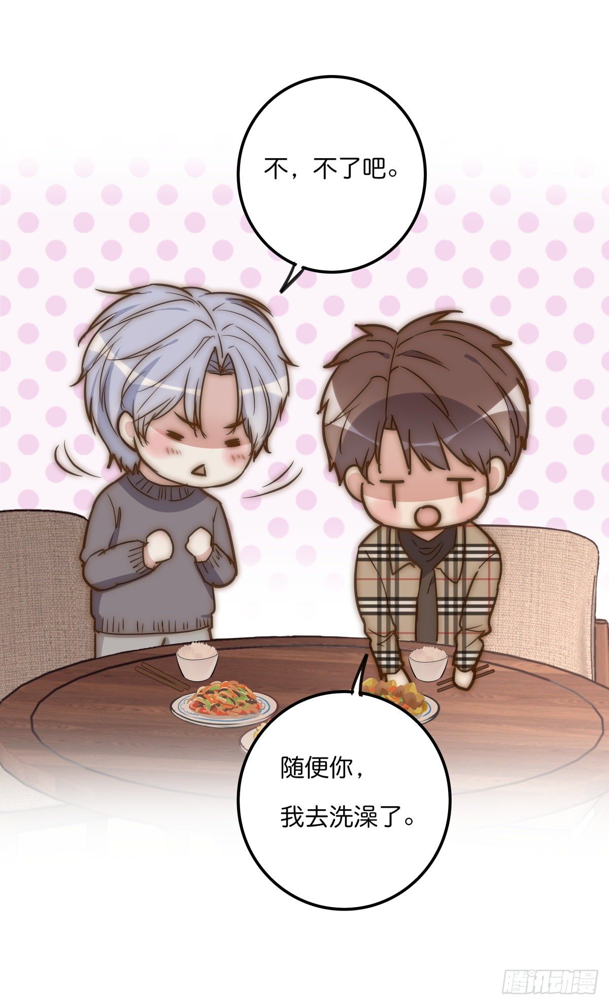 《心理负距离》059 我不需要 第15页