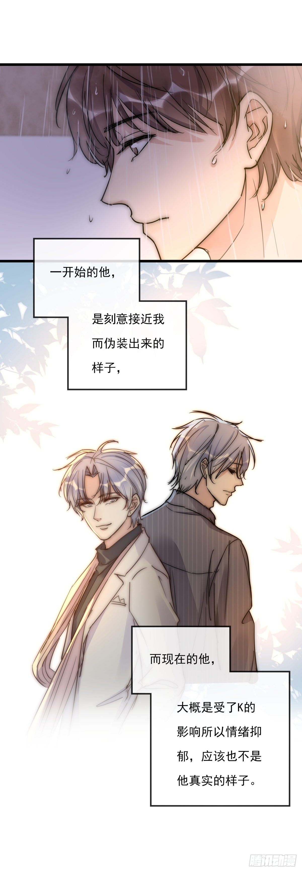 《心理负距离》059 我不需要 第19页