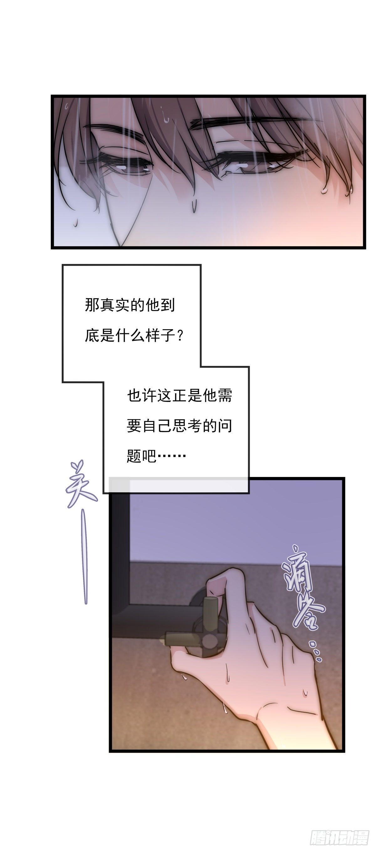 《心理负距离》059 我不需要 第20页