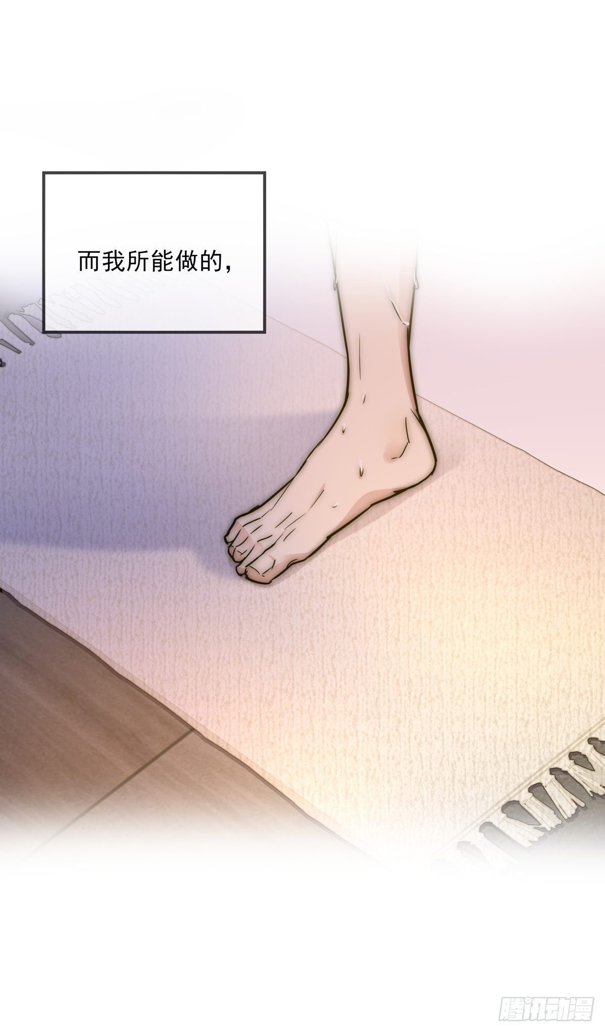《心理负距离》059 我不需要 第21页