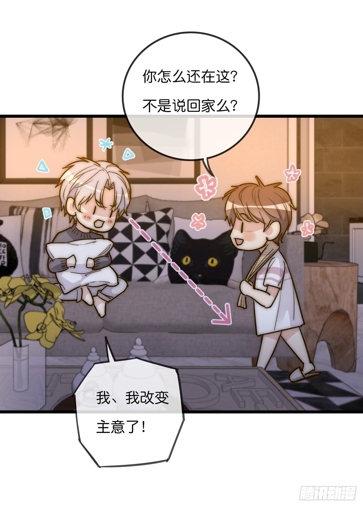 《心理负距离》059 我不需要 第25页