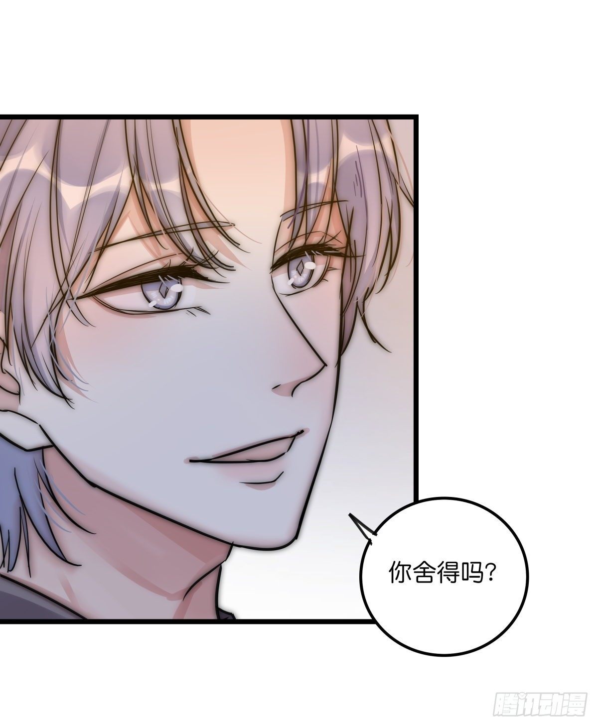 《心理负距离》059 我不需要 第28页