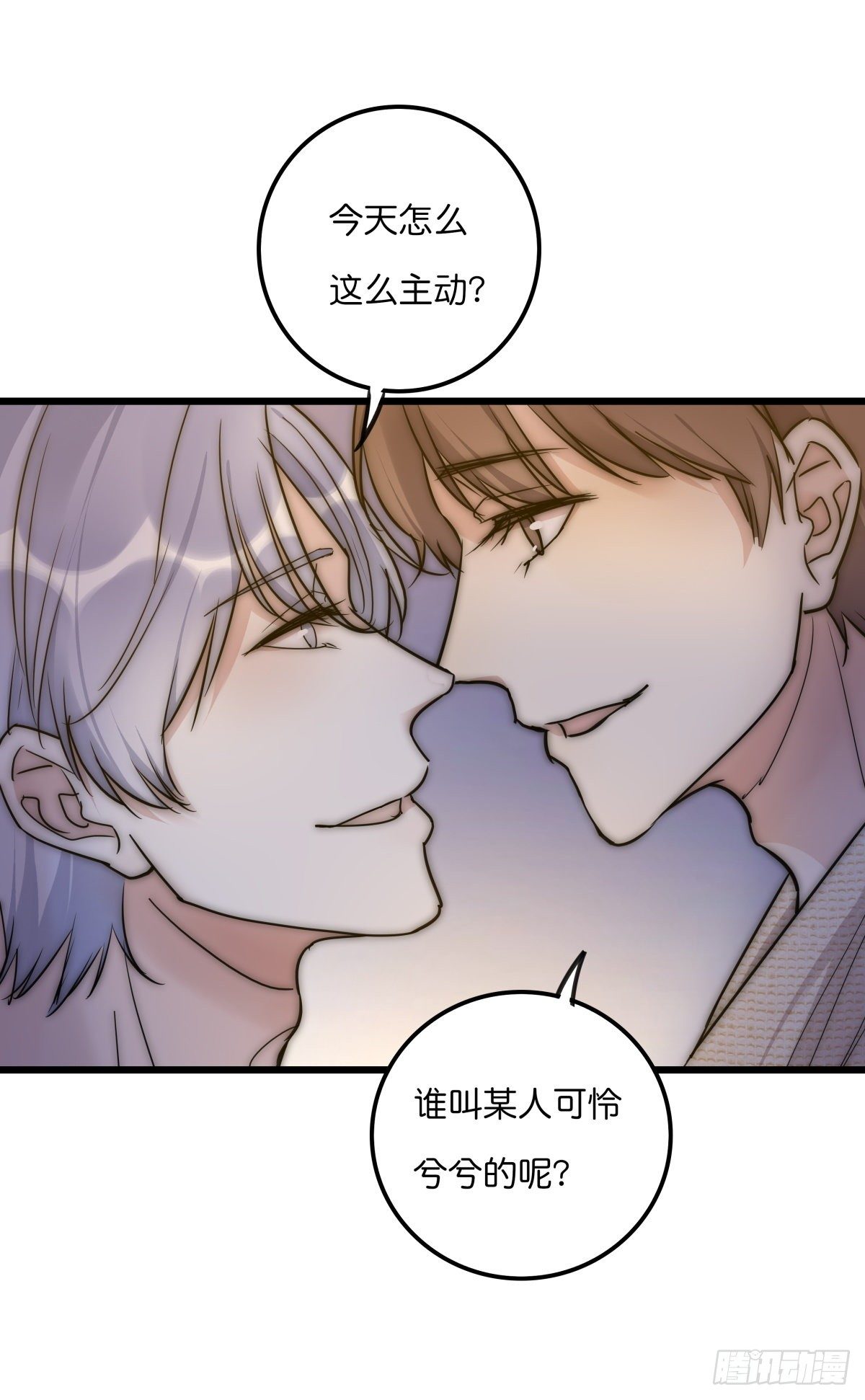 《心理负距离》059 我不需要 第35页