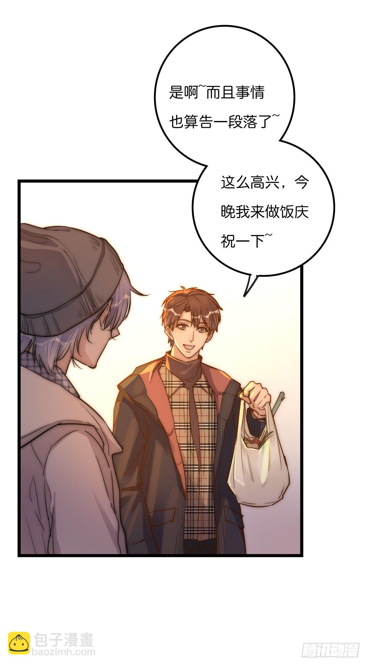 《心理负距离》059 我不需要 第3页