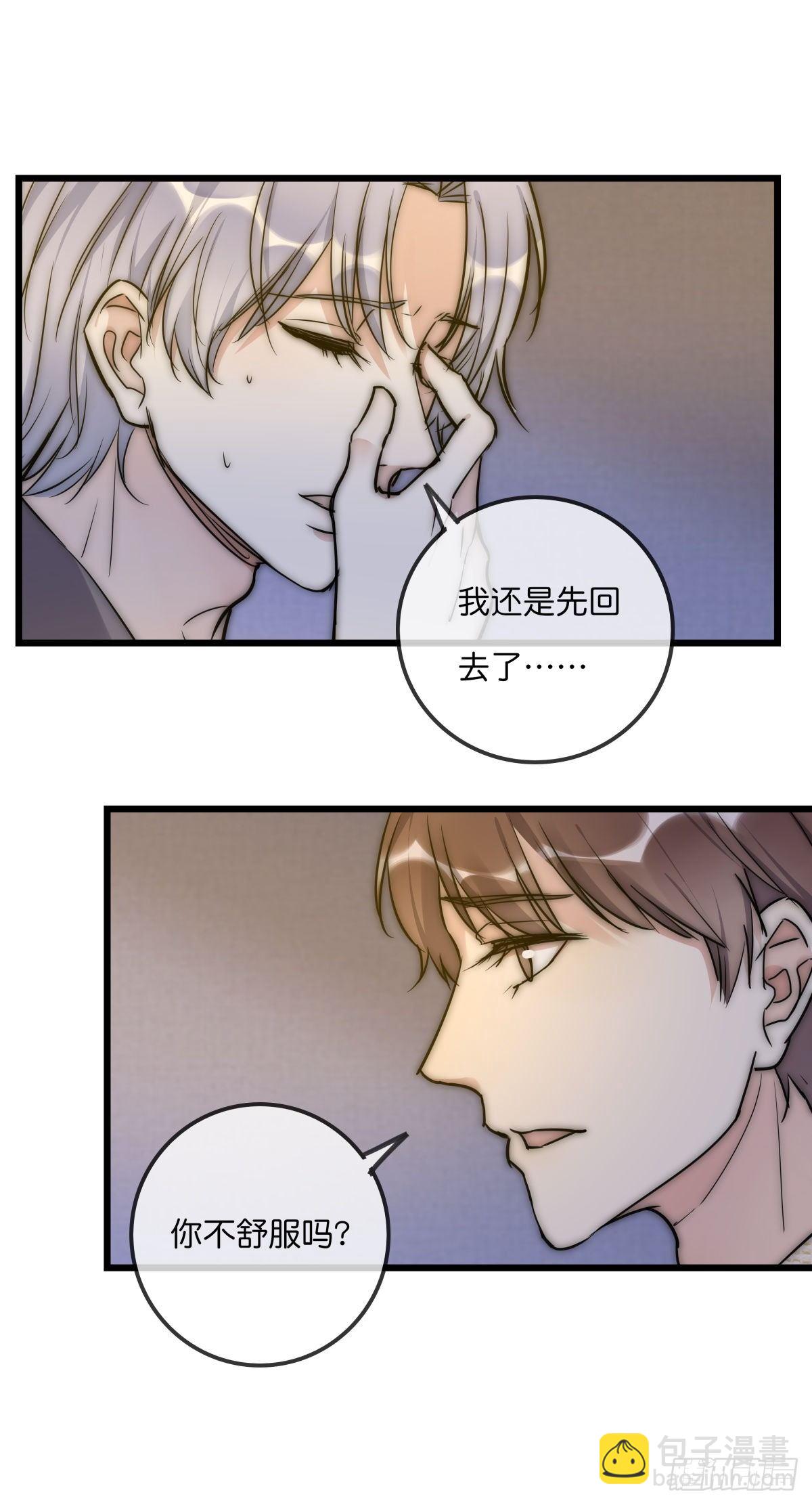 《心理负距离》059 我不需要 第40页