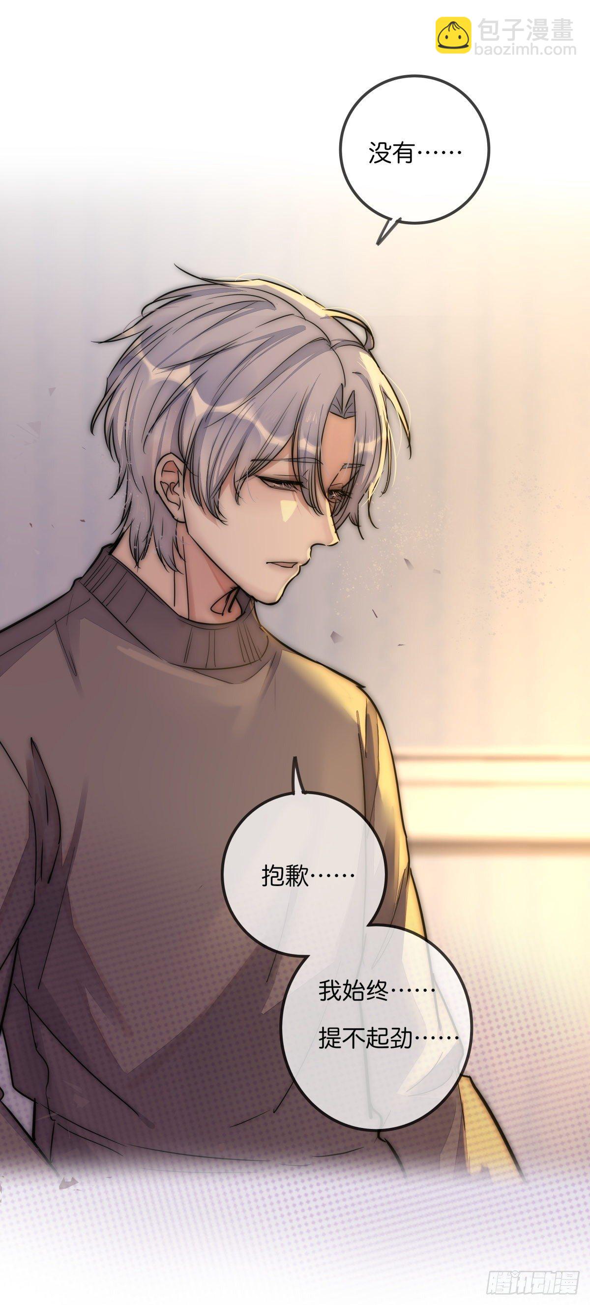 《心理负距离》059 我不需要 第9页