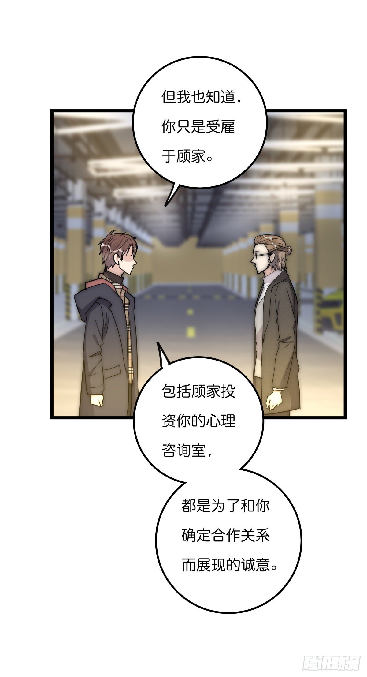 《心理负距离》058 我给双倍 第12页