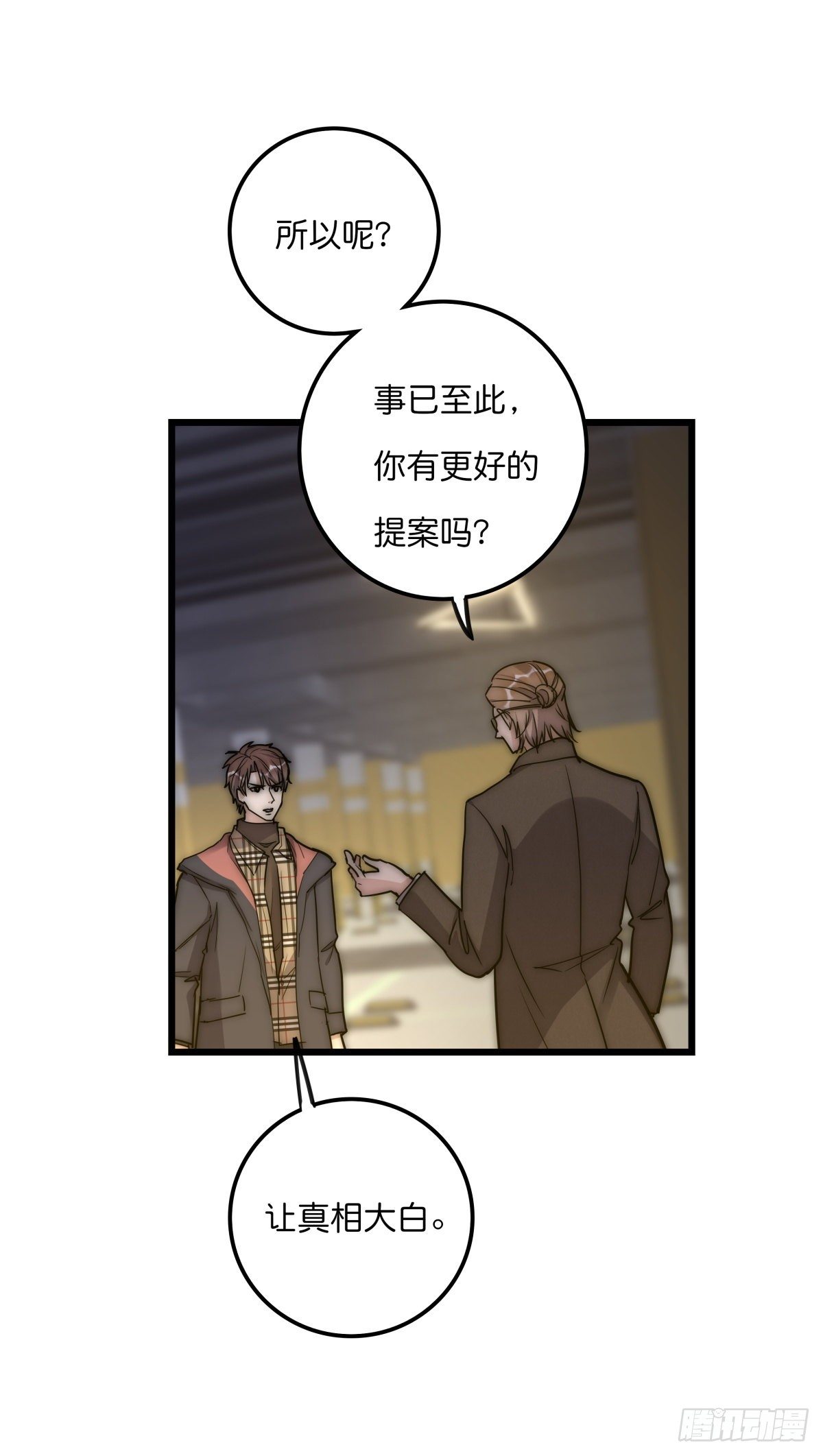 《心理负距离》058 我给双倍 第17页