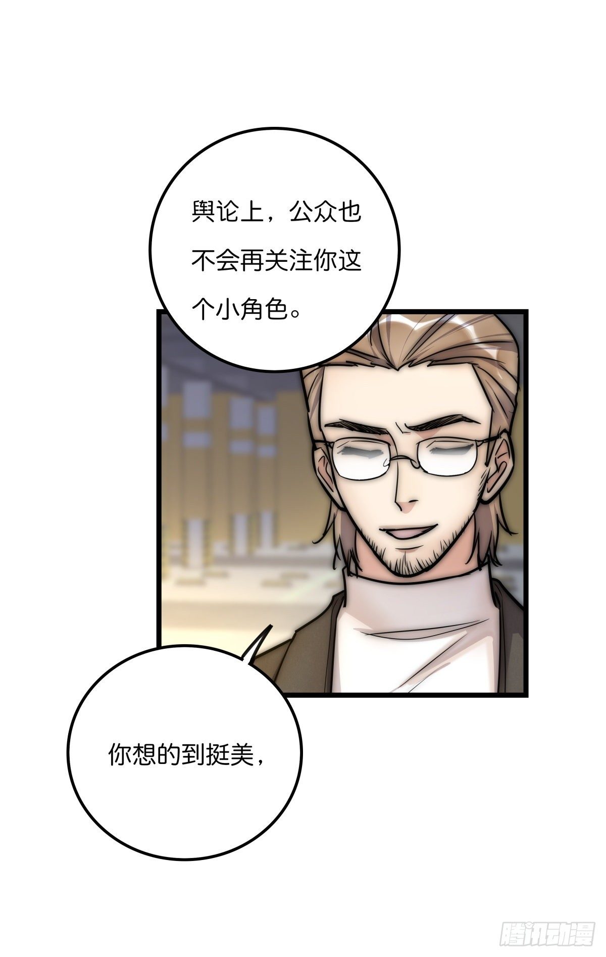 《心理负距离》058 我给双倍 第19页