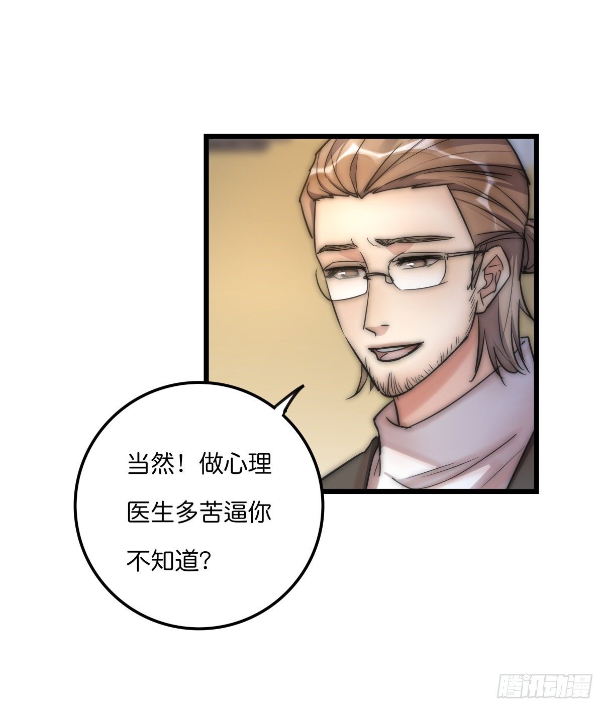 《心理负距离》058 我给双倍 第22页