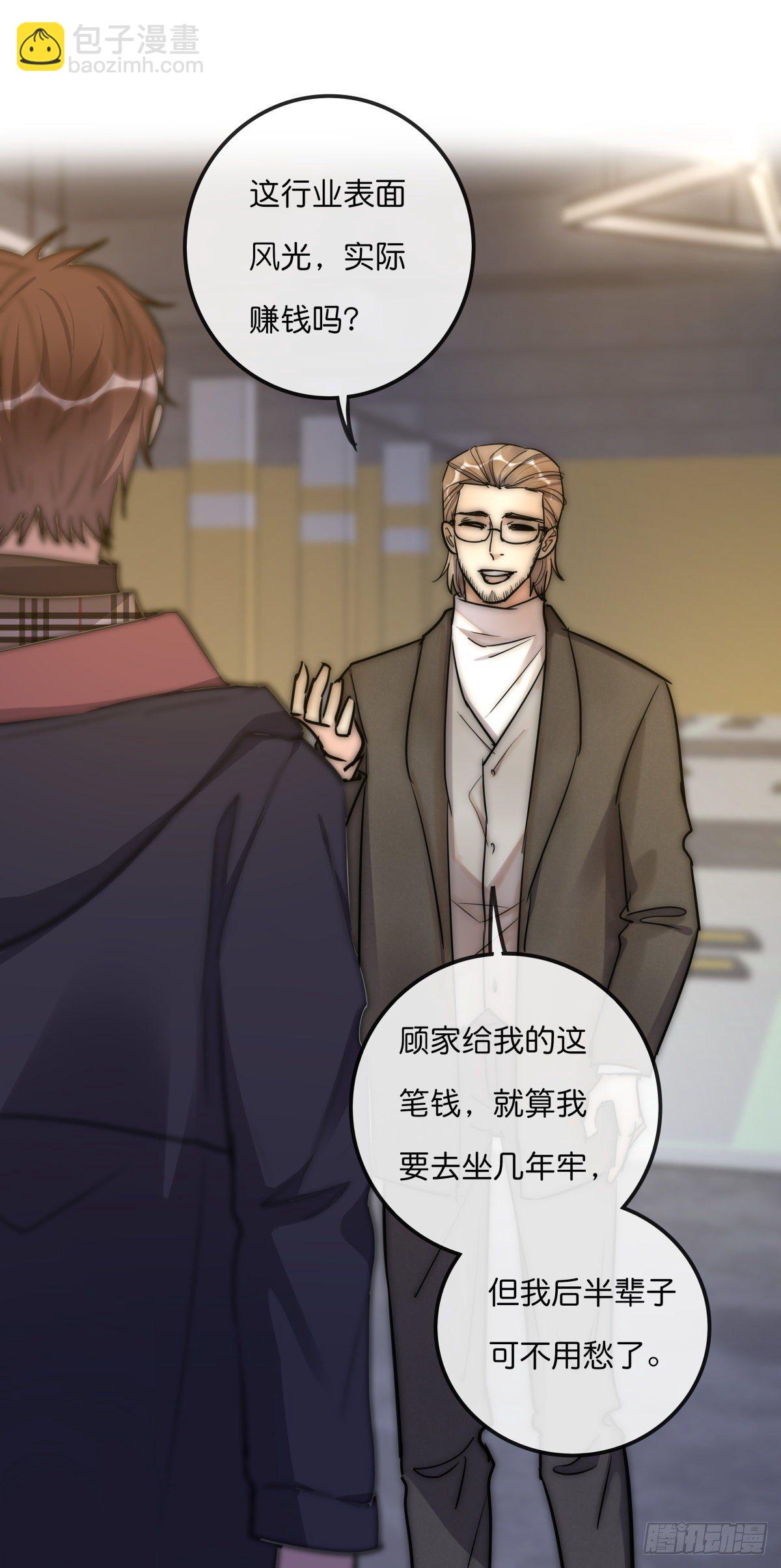 《心理负距离》058 我给双倍 第23页