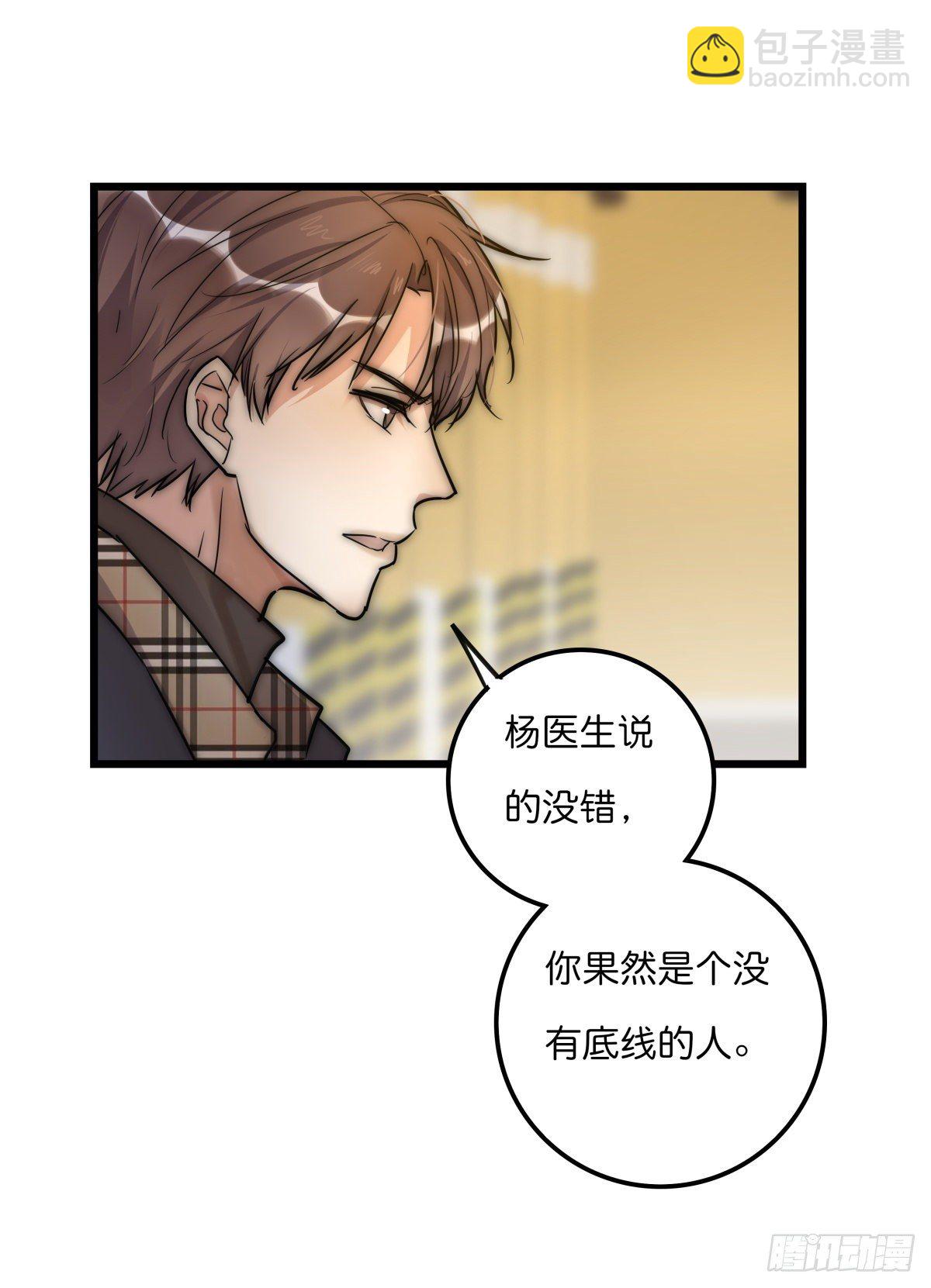 《心理负距离》058 我给双倍 第24页
