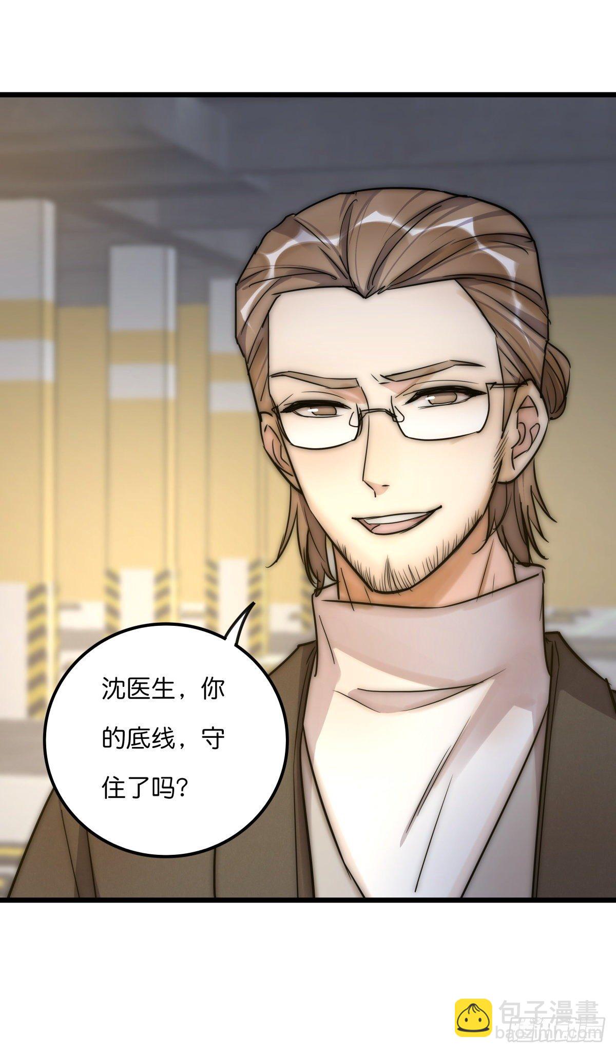 《心理负距离》058 我给双倍 第26页
