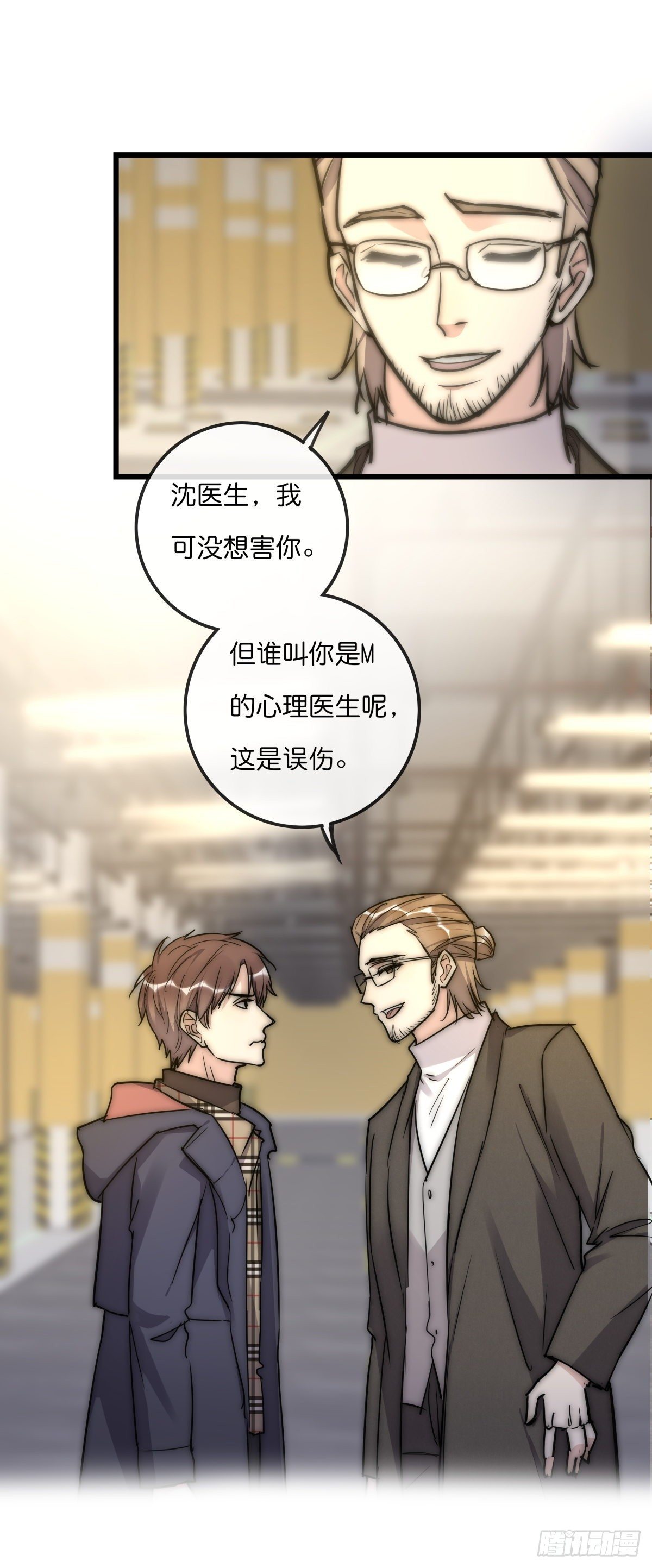 《心理负距离》058 我给双倍 第31页