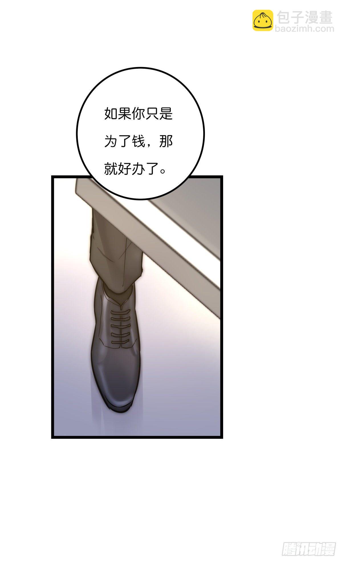 《心理负距离》058 我给双倍 第34页