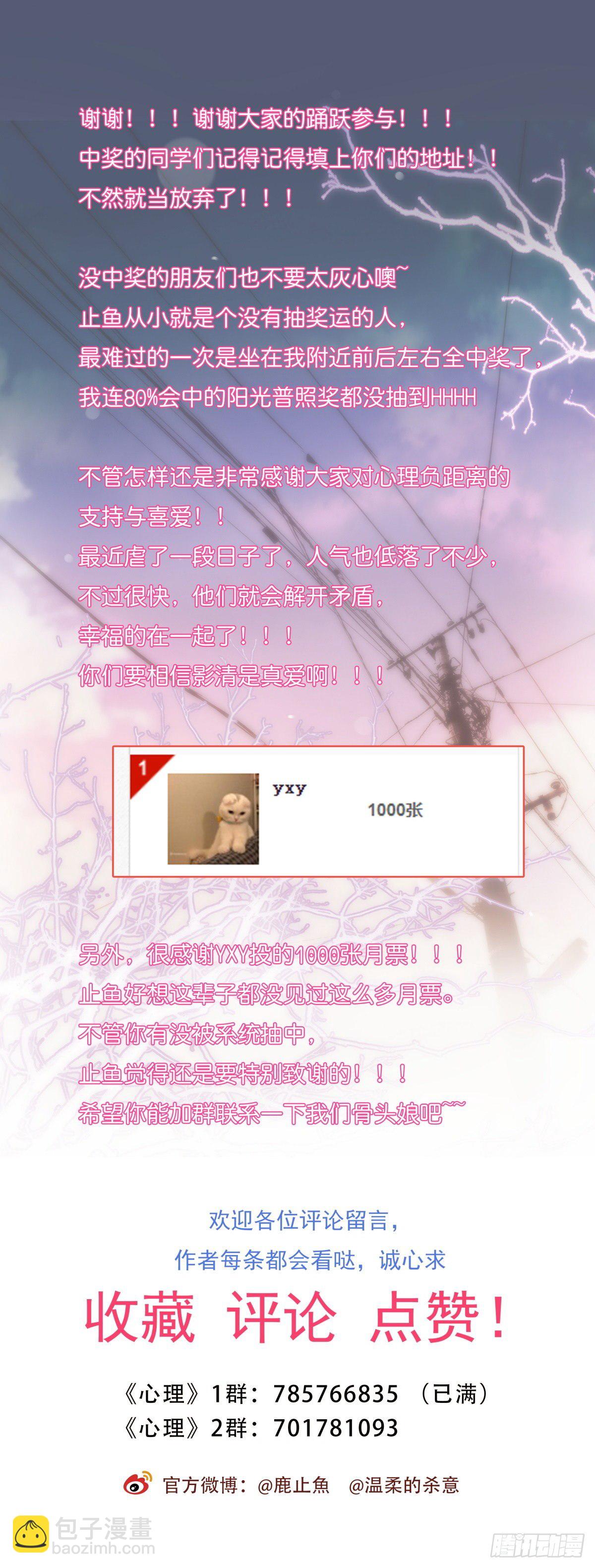 《心理负距离》058 我给双倍 第40页