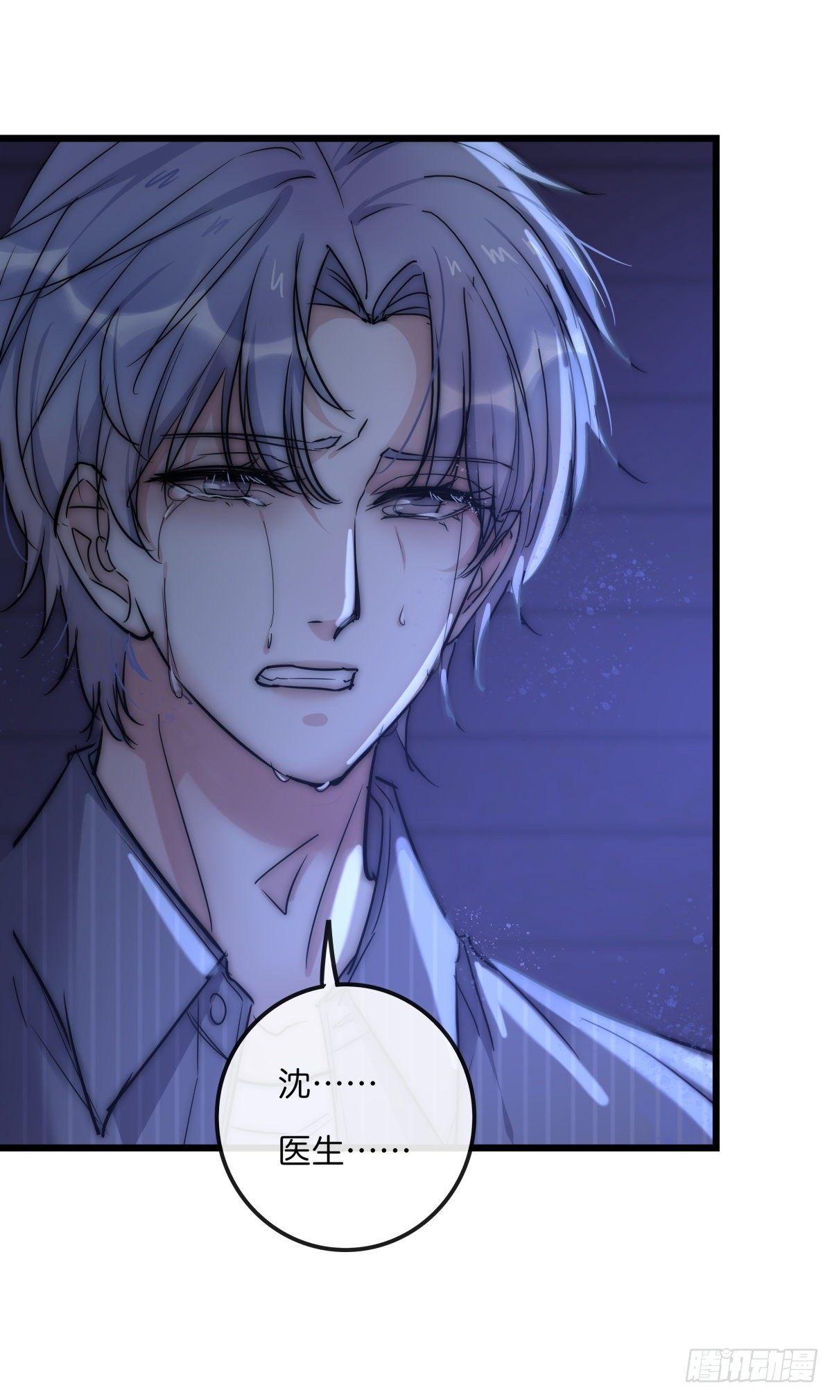 《心理负距离》057 我不配 第11页