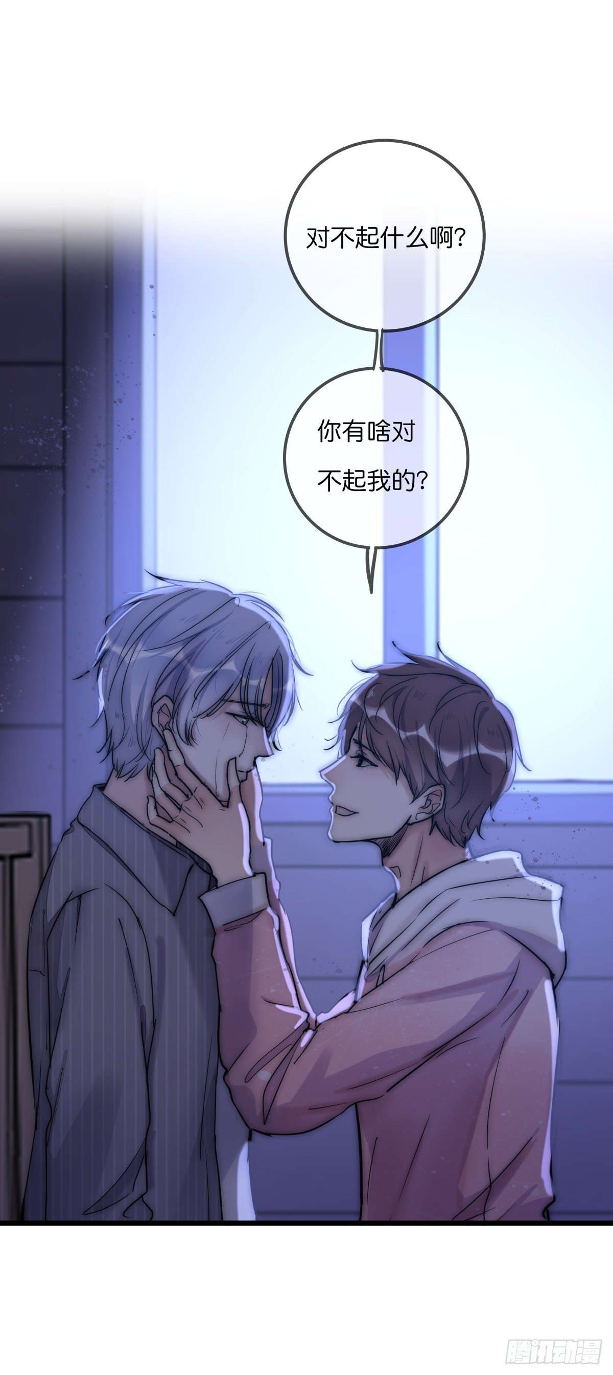 《心理负距离》057 我不配 第18页