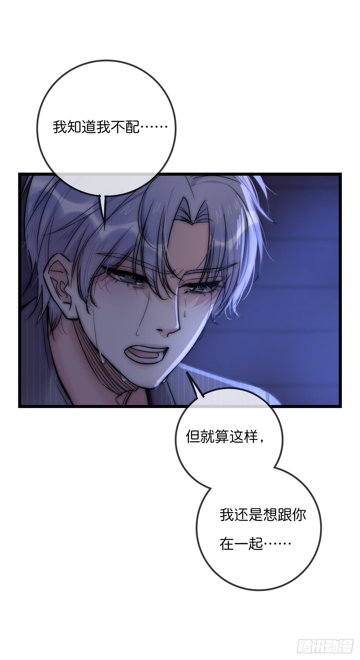 《心理负距离》057 我不配 第19页