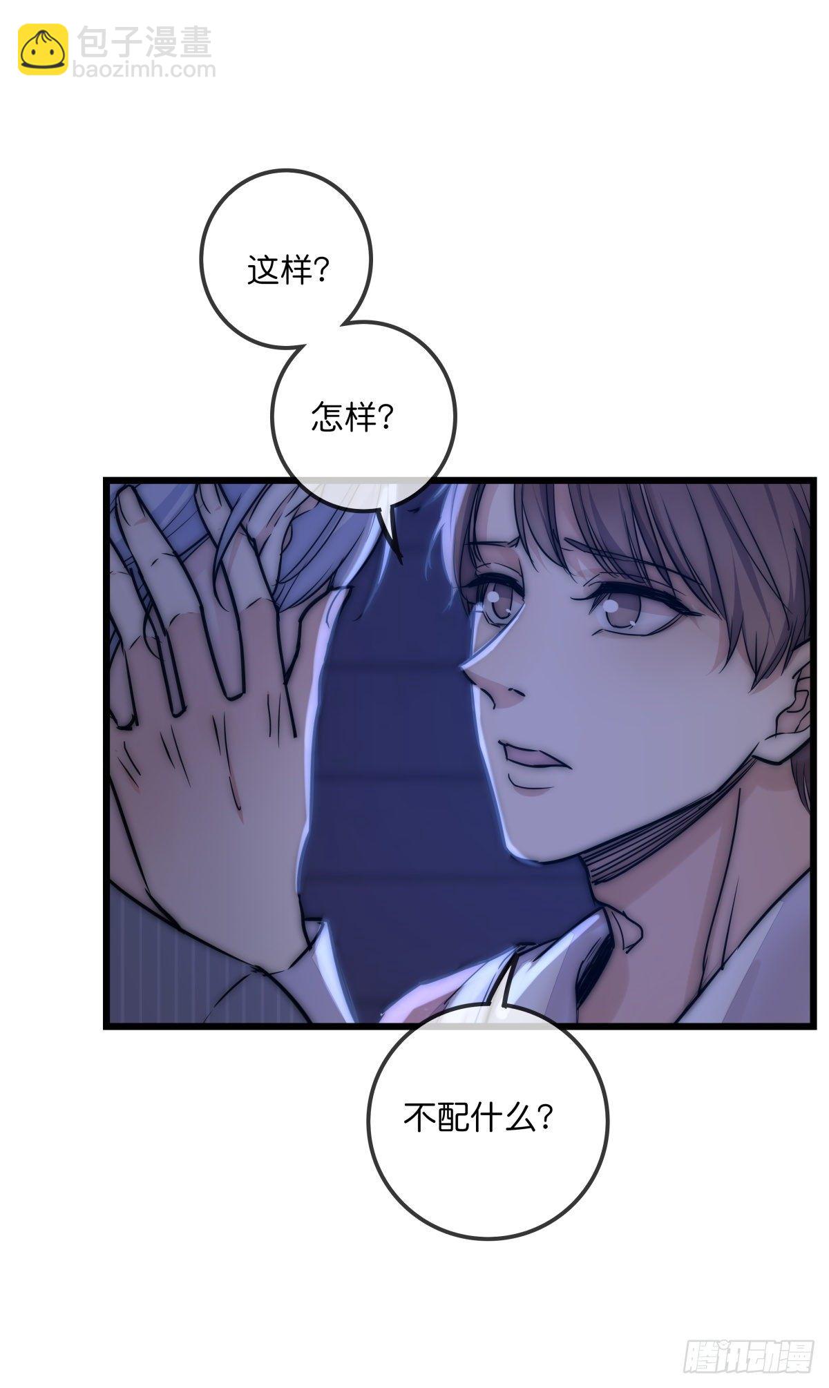 《心理负距离》057 我不配 第20页