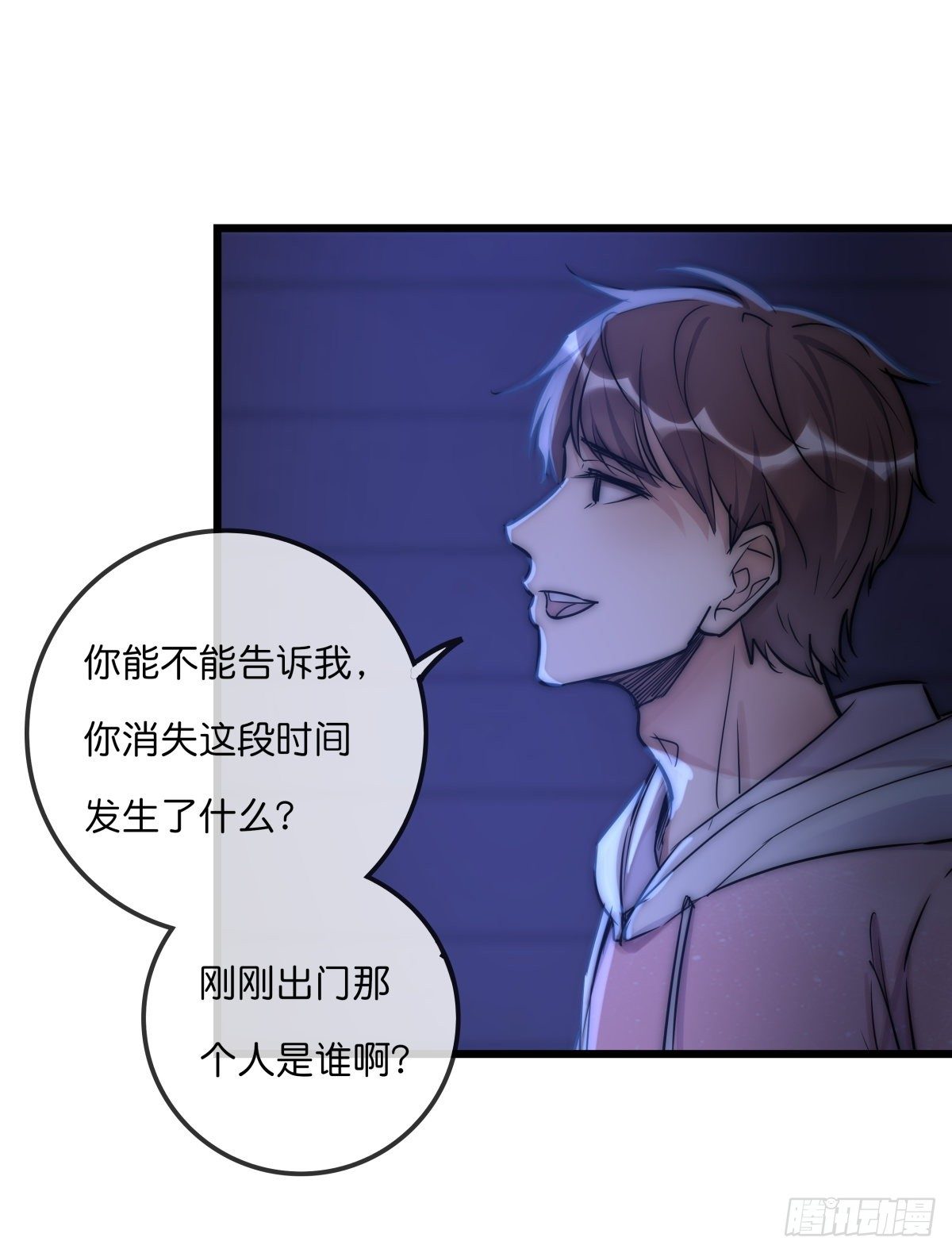 《心理负距离》057 我不配 第22页