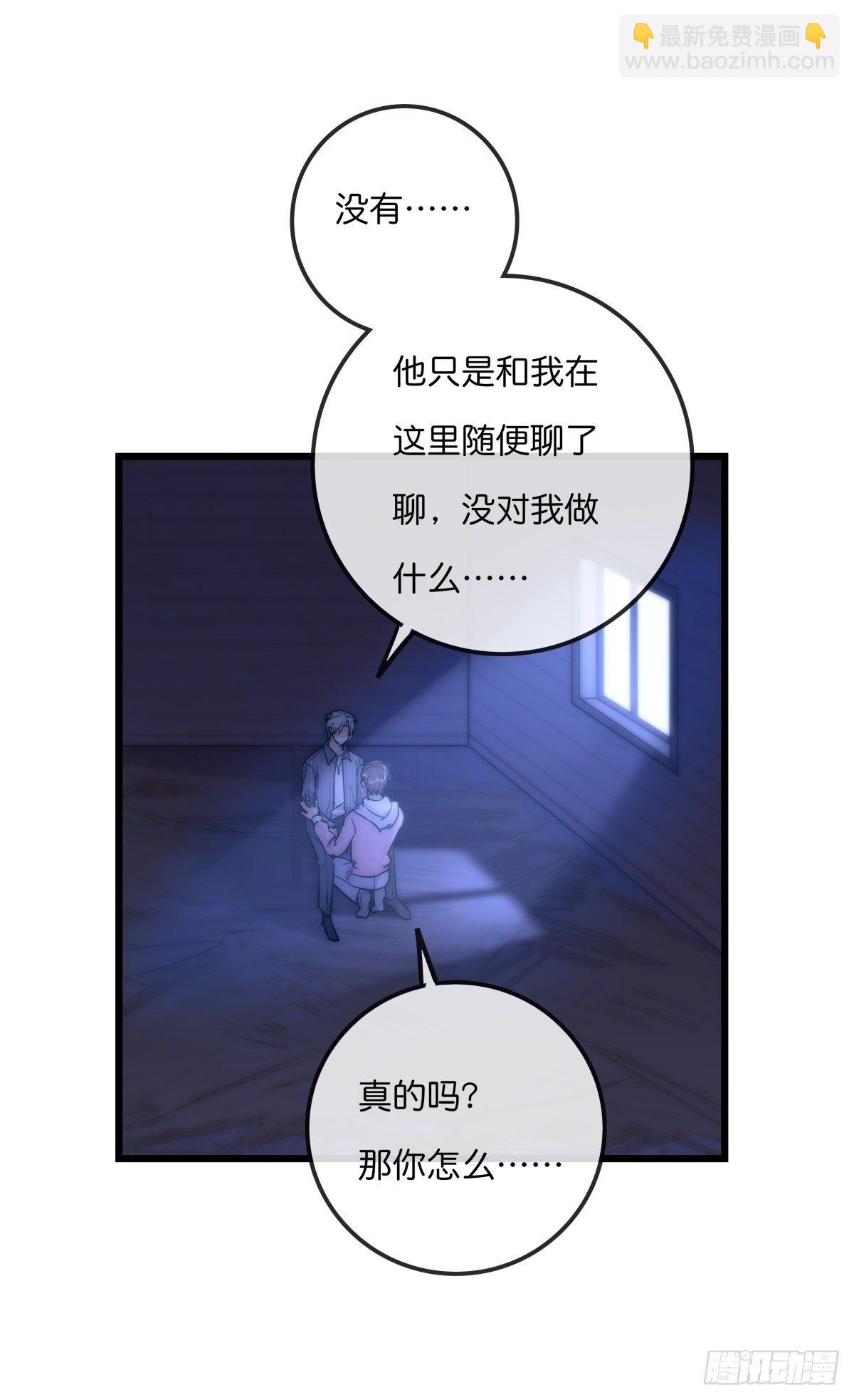 《心理负距离》057 我不配 第25页