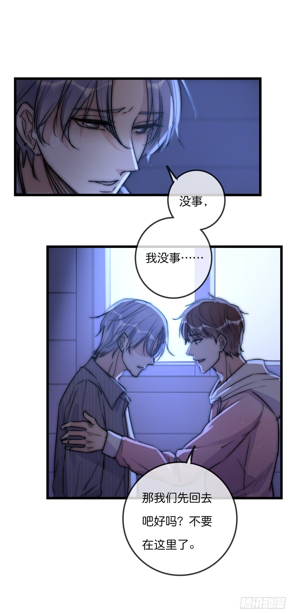 《心理负距离》057 我不配 第26页