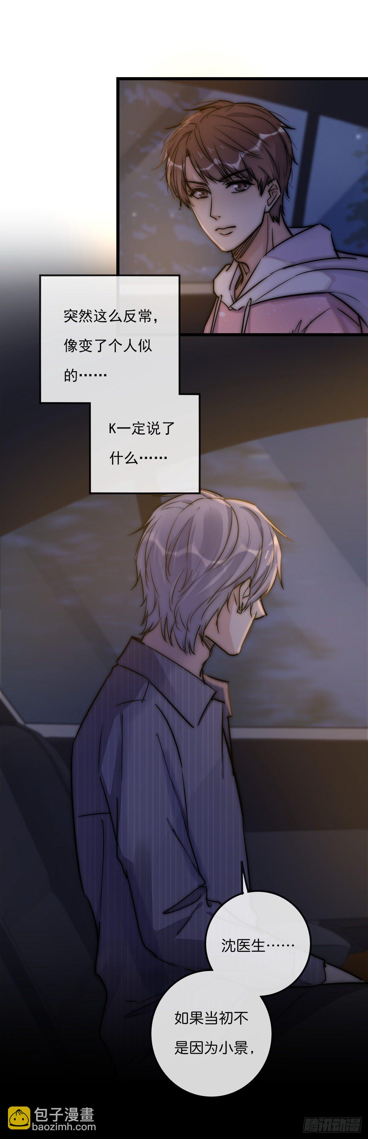 《心理负距离》057 我不配 第32页