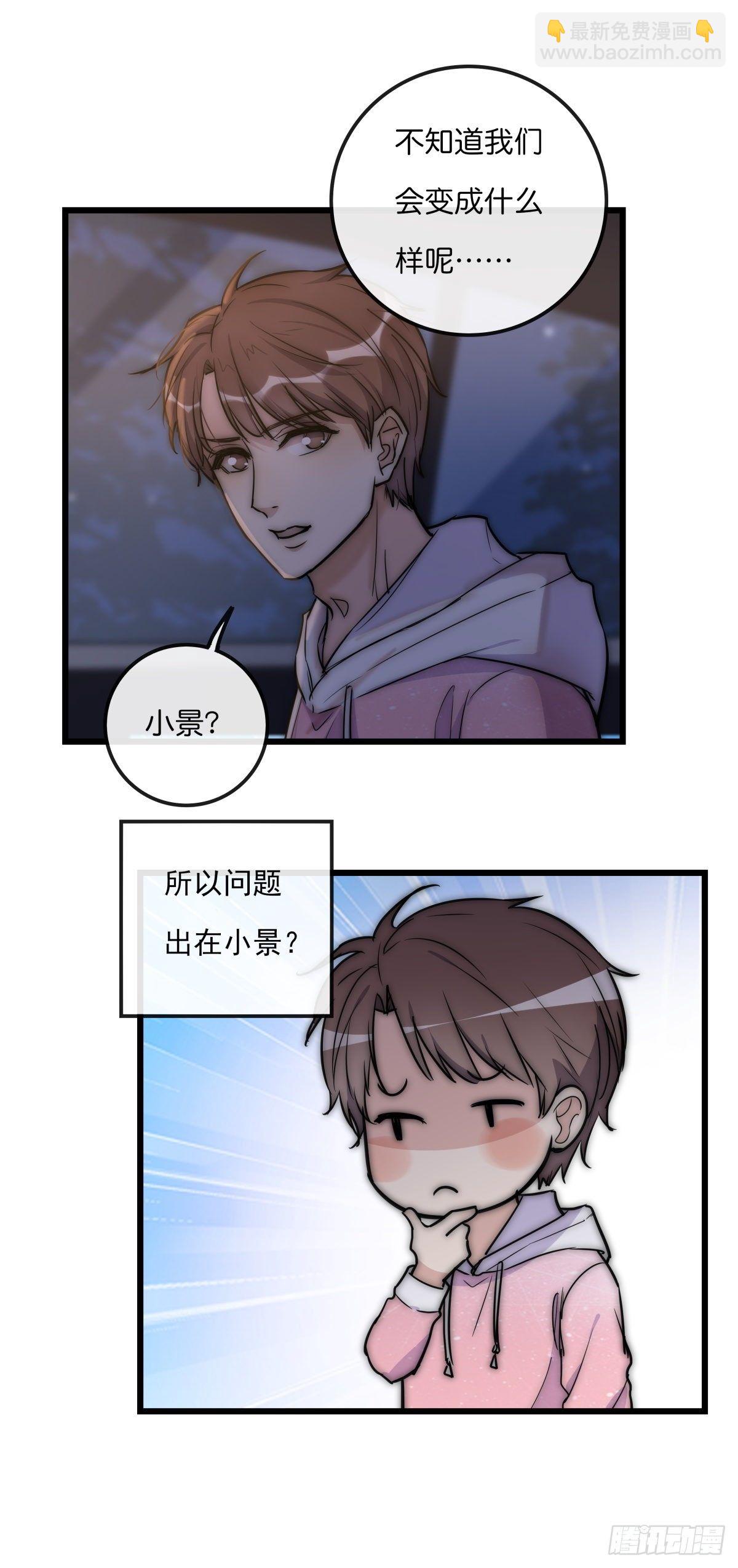 《心理负距离》057 我不配 第33页