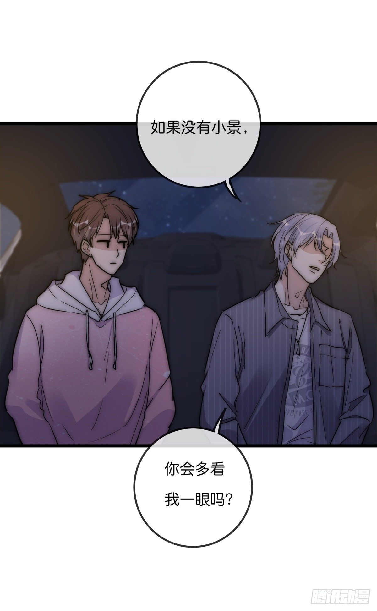 《心理负距离》057 我不配 第34页