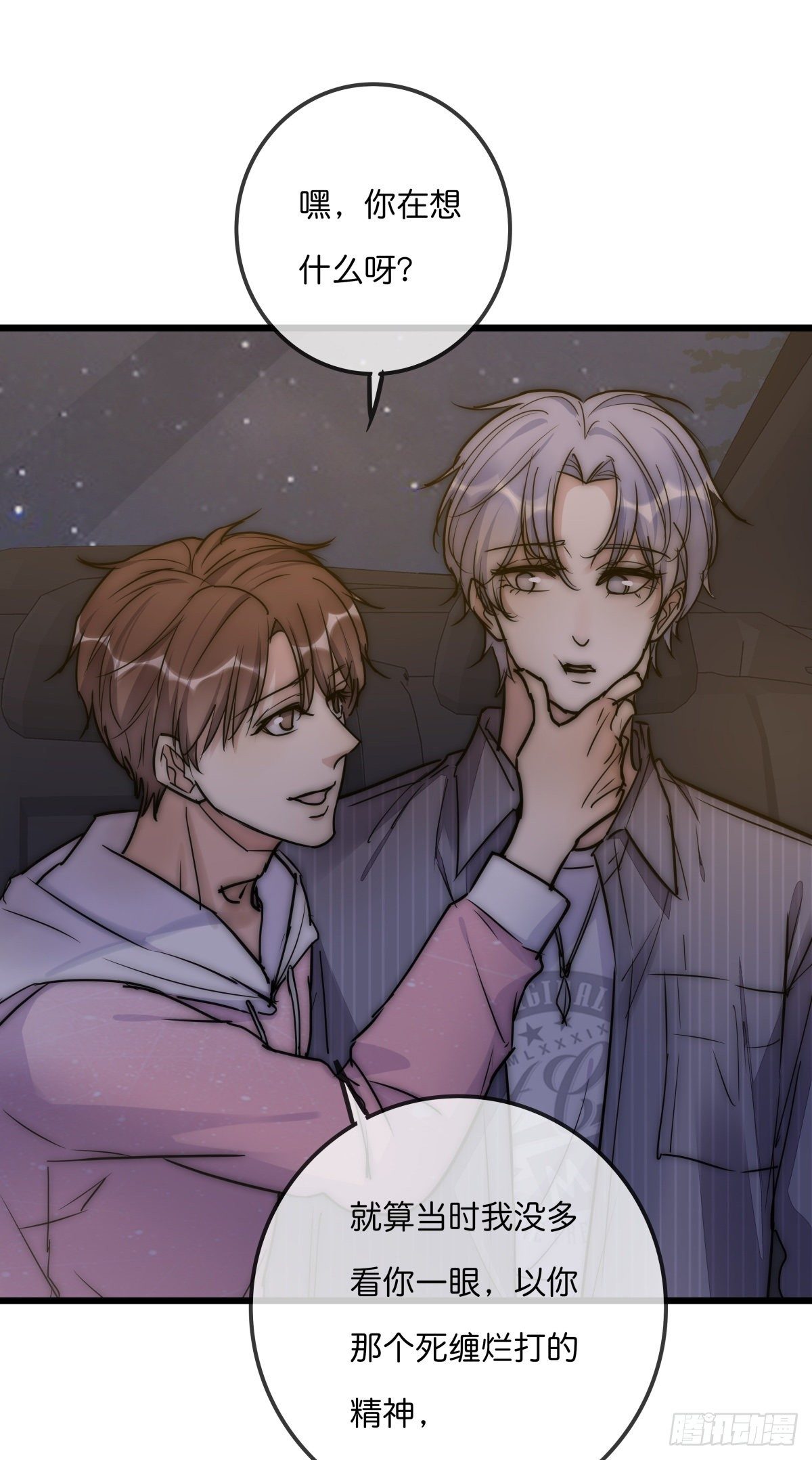 《心理负距离》057 我不配 第37页