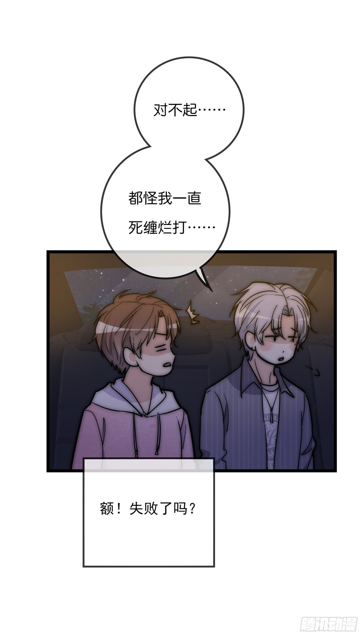 《心理负距离》057 我不配 第40页