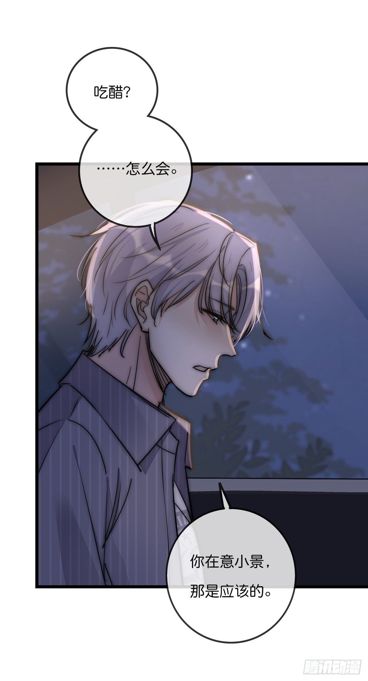 《心理负距离》057 我不配 第42页