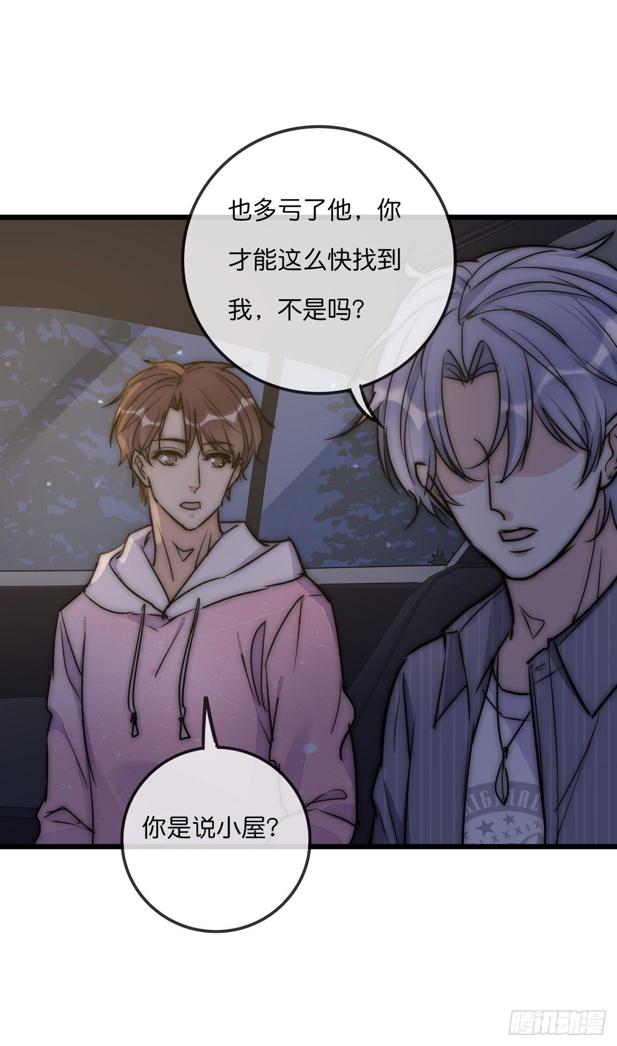 《心理负距离》057 我不配 第43页
