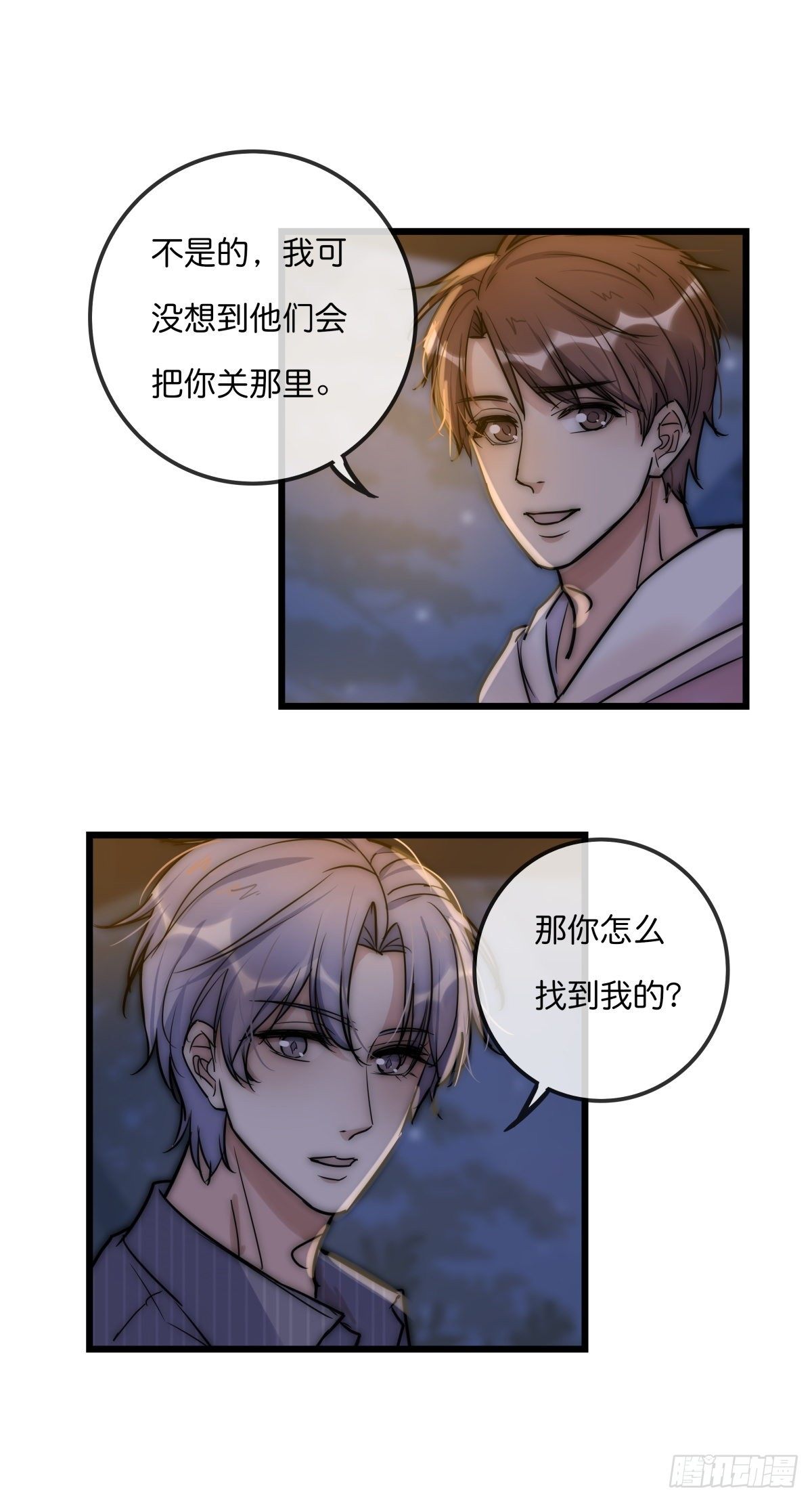 《心理负距离》057 我不配 第44页