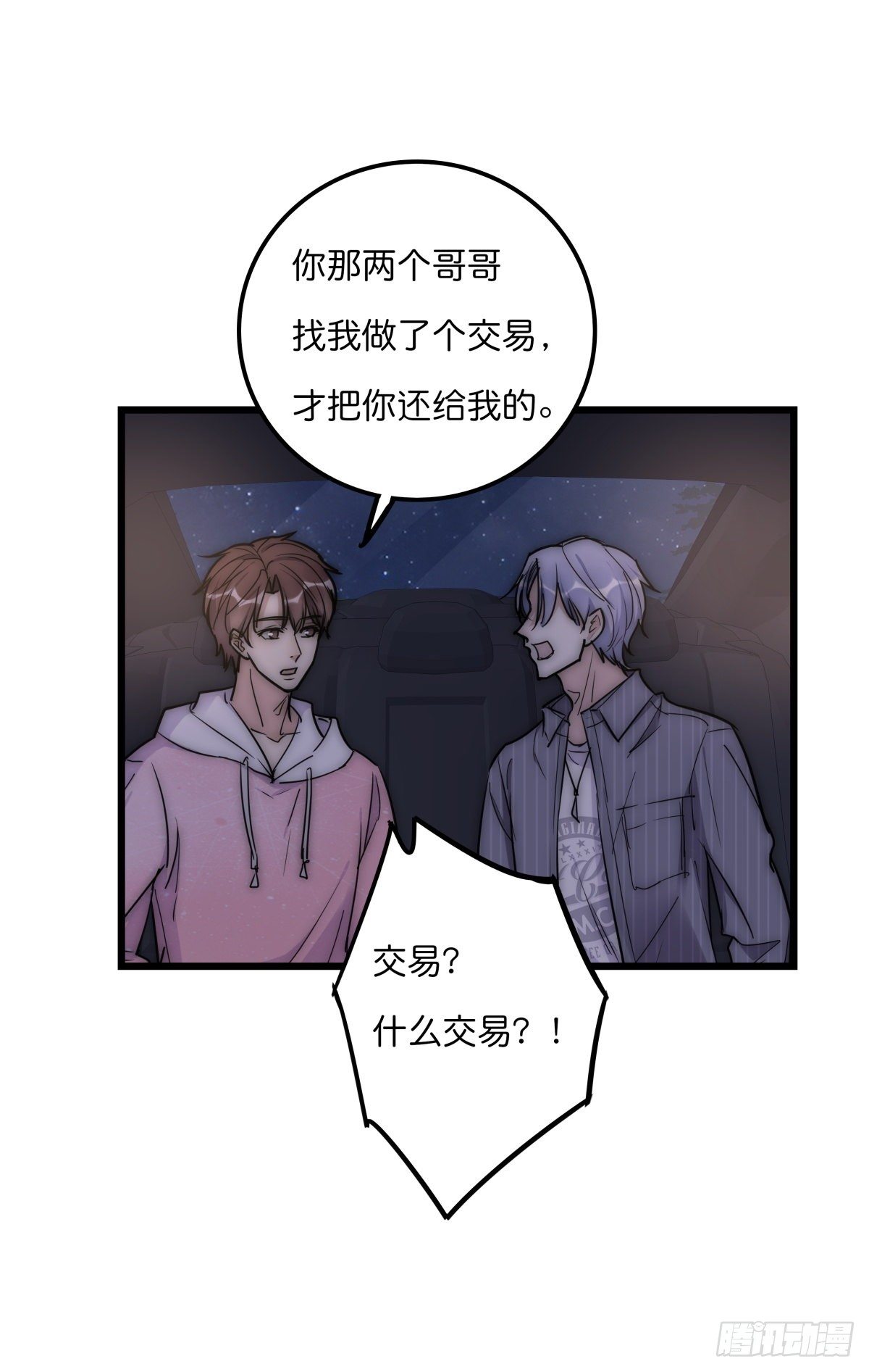 《心理负距离》057 我不配 第45页