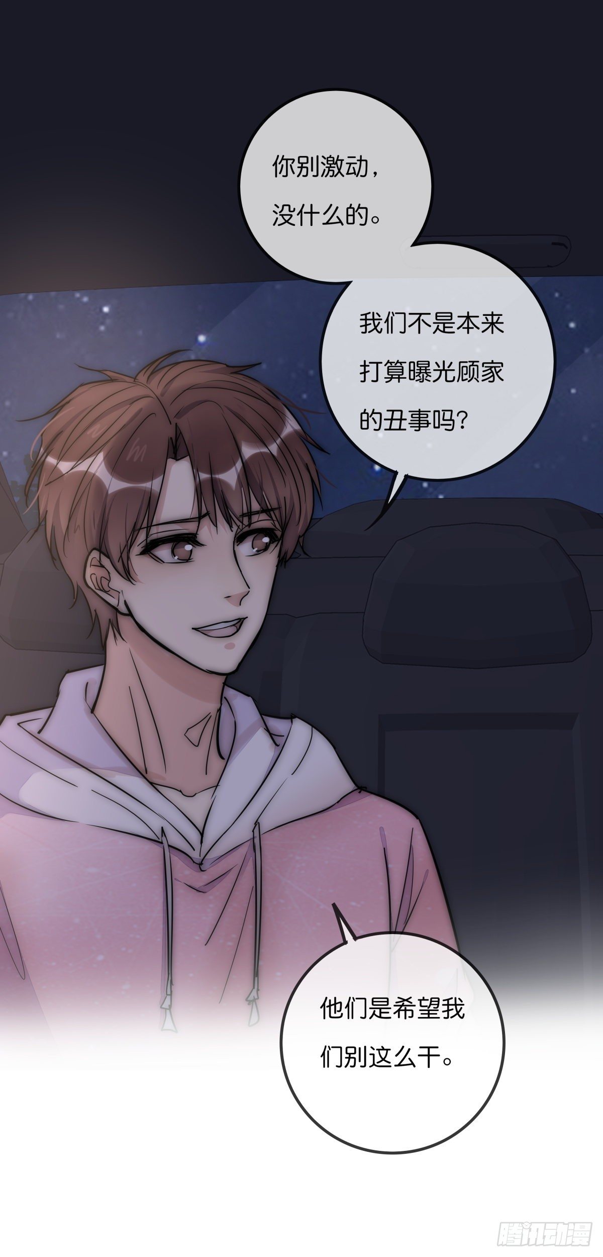 《心理负距离》057 我不配 第46页