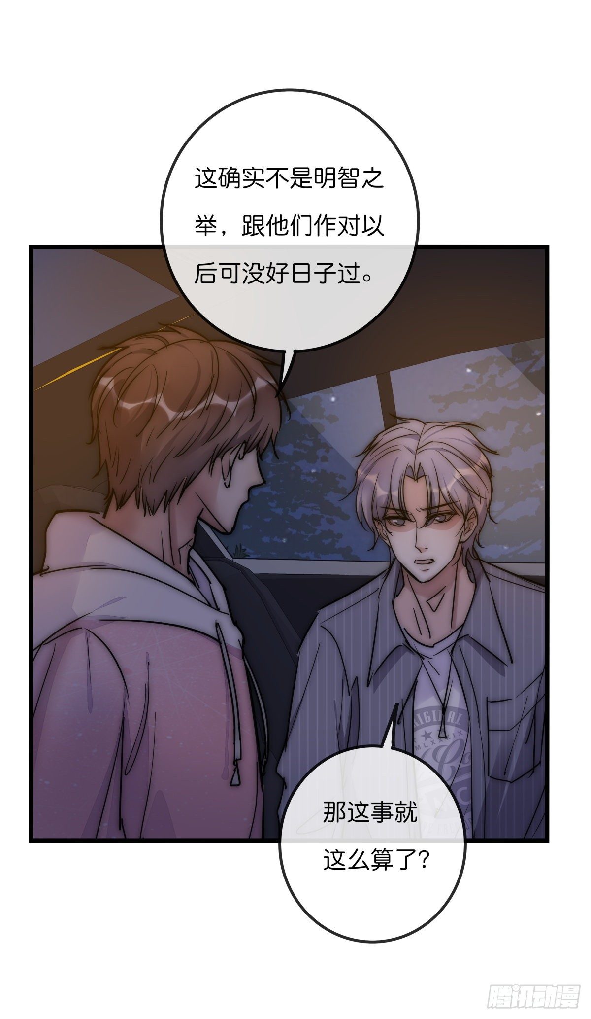 《心理负距离》057 我不配 第47页