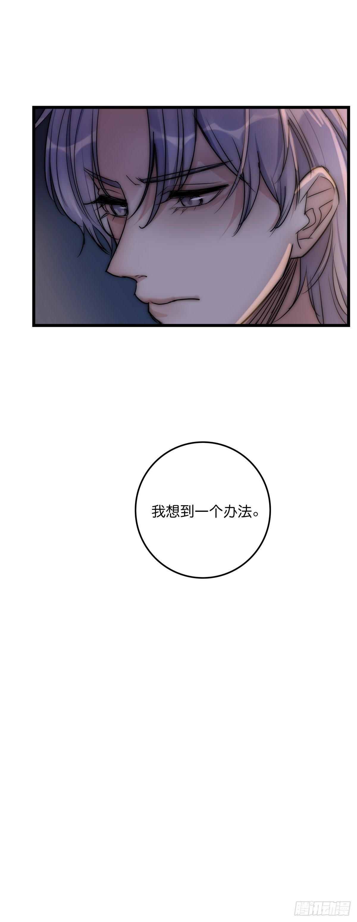 《心理负距离》057 我不配 第50页