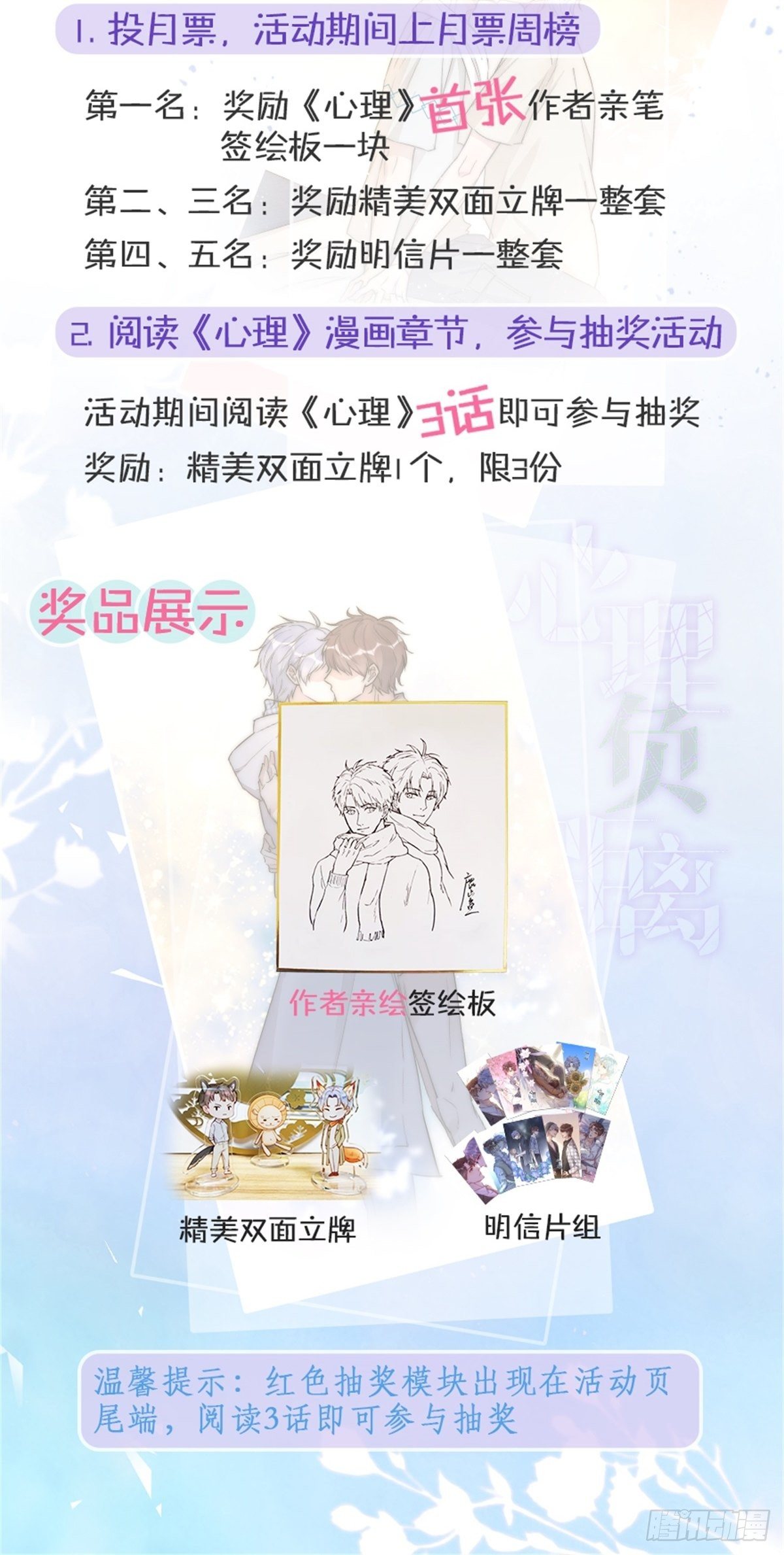 《心理负距离》一周年活动啦 第5页
