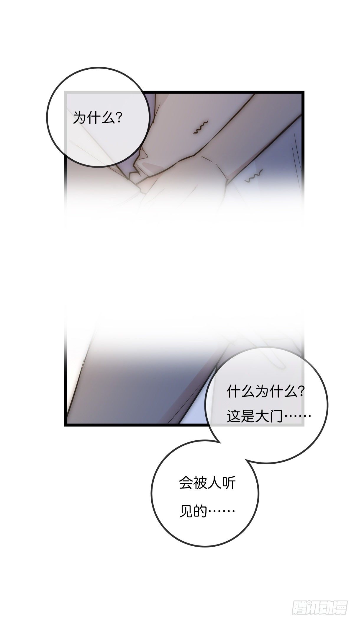 《心理负距离》061 沈医生最厉害 第10页