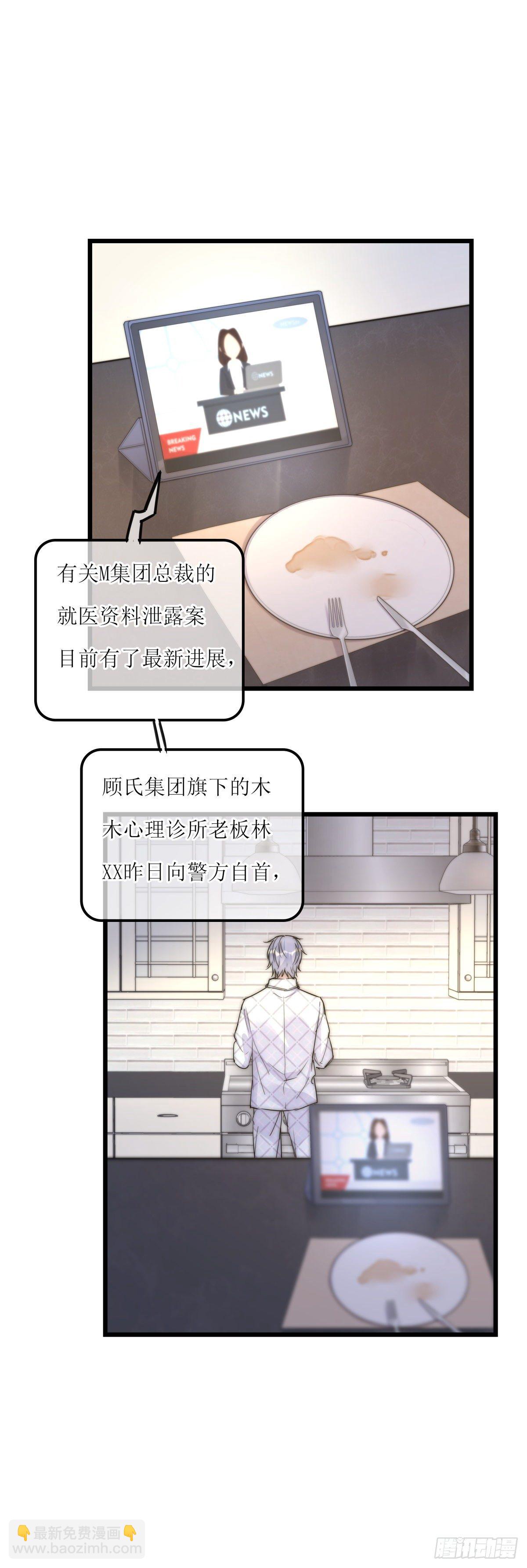 《心理负距离》061 沈医生最厉害 第14页