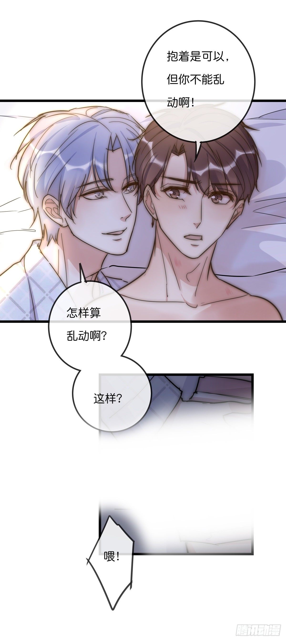 《心理负距离》061 沈医生最厉害 第22页