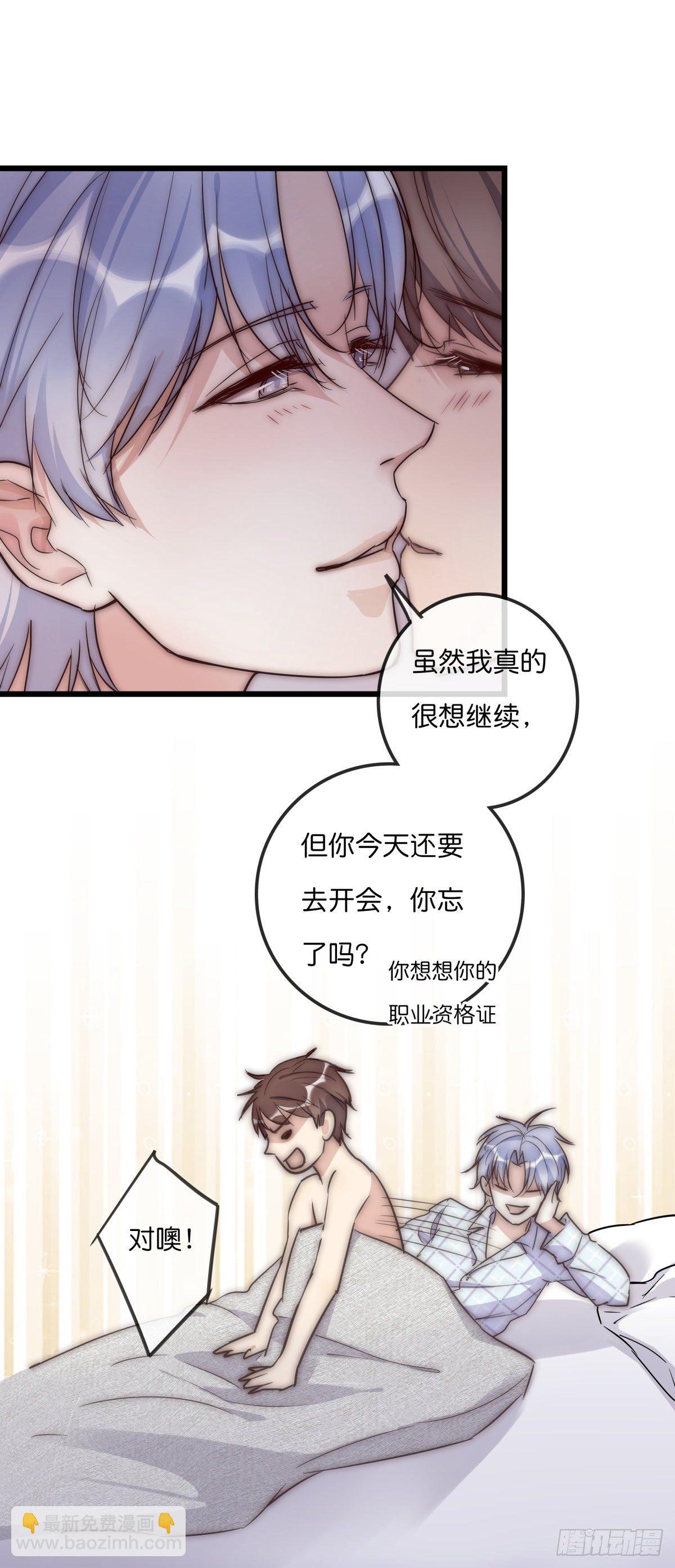 《心理负距离》061 沈医生最厉害 第26页