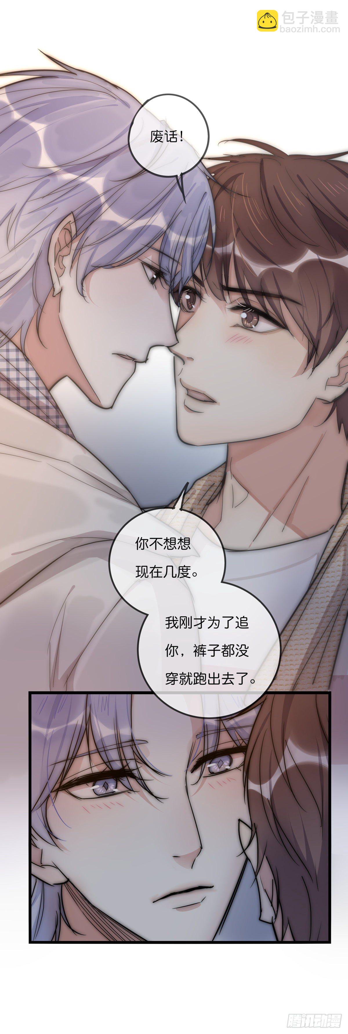 《心理负距离》061 沈医生最厉害 第5页