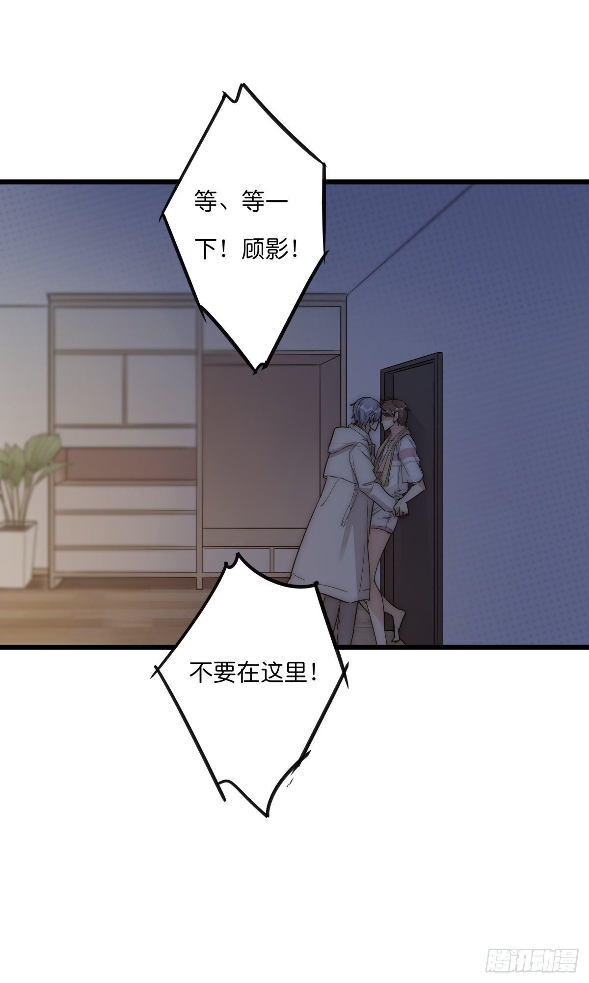 《心理负距离》061 沈医生最厉害 第9页